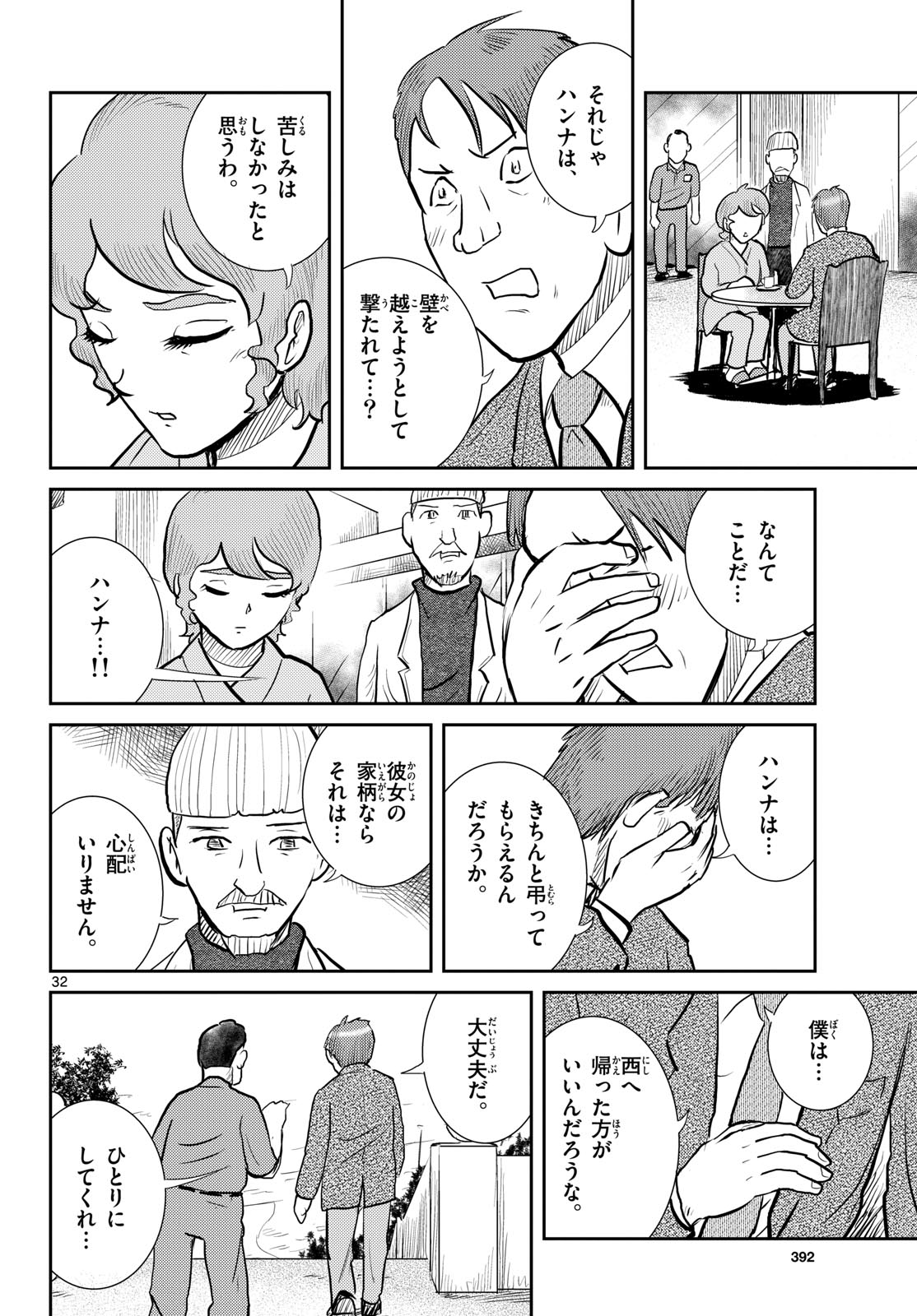 Kokkyou no Emilia Chapter 66 32ページ