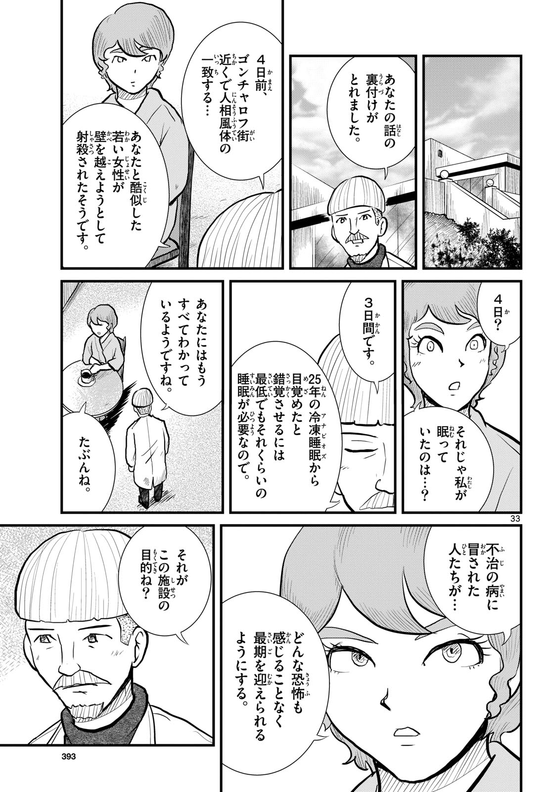 Kokkyou no Emilia Chapter 66 33ページ