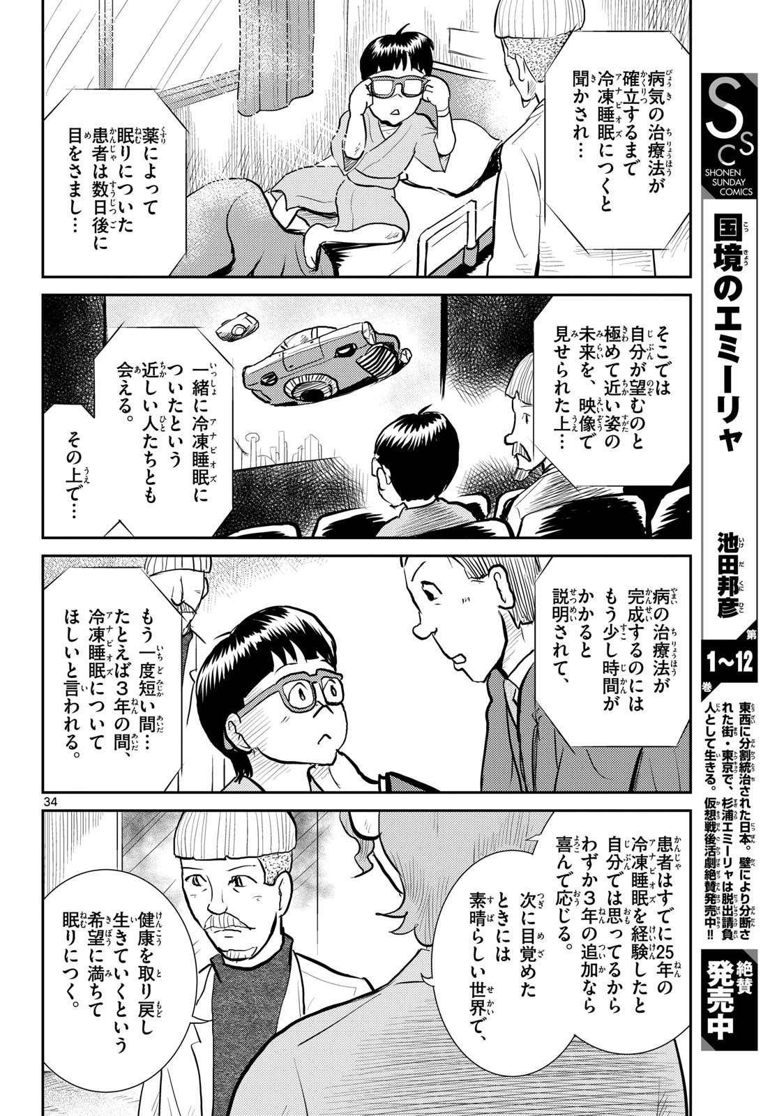 Kokkyou no Emilia Chapter 66 34ページ