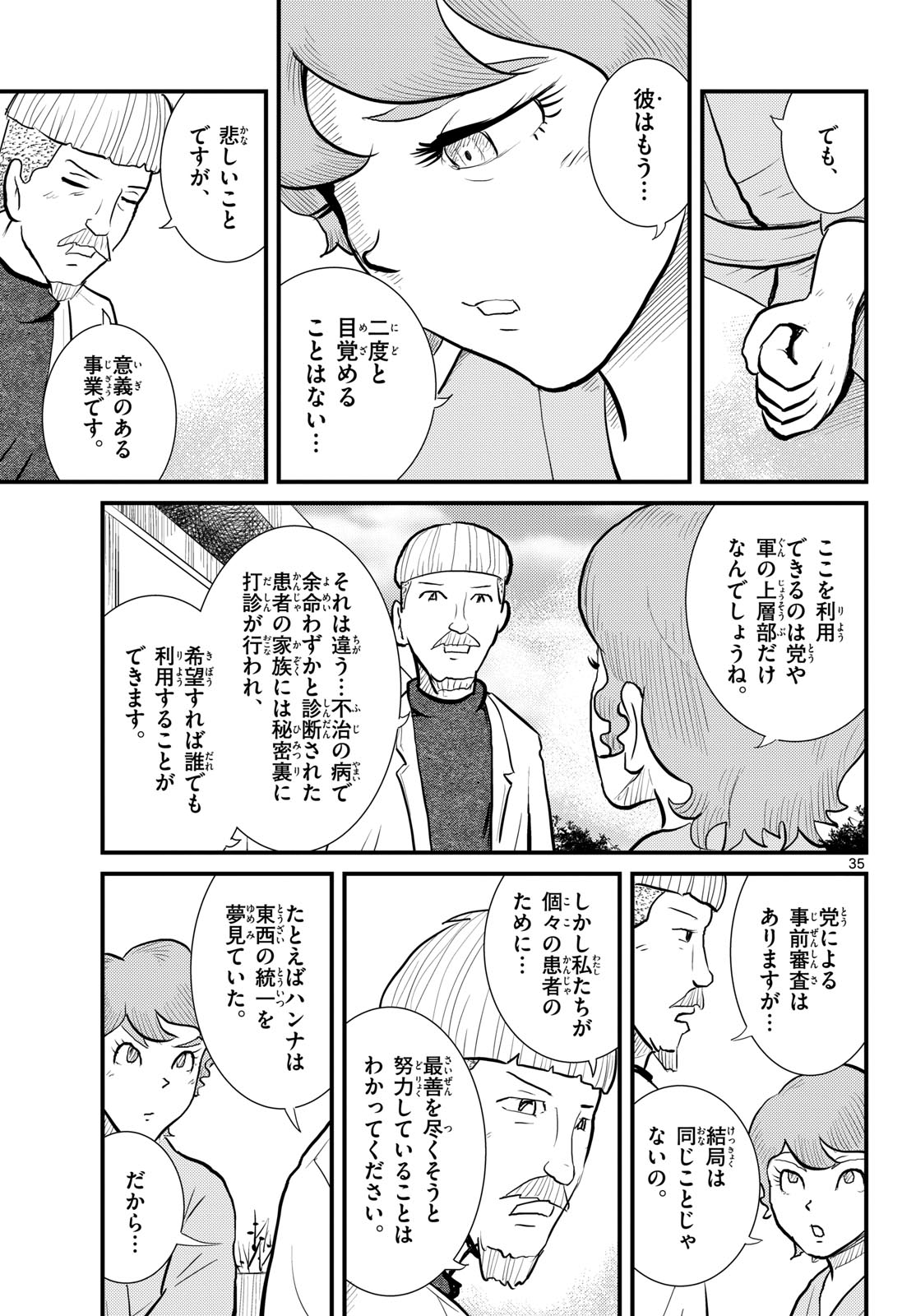Kokkyou no Emilia Chapter 66 35ページ