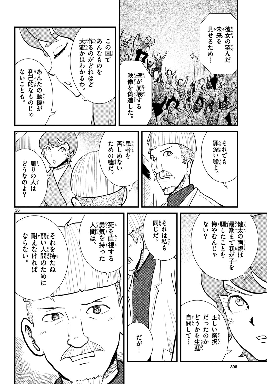 Kokkyou no Emilia Chapter 66 36ページ