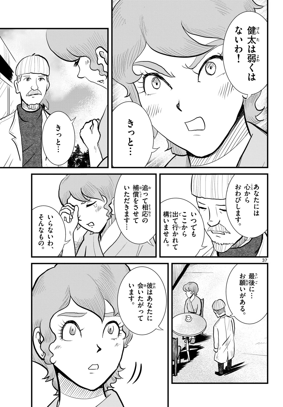 Kokkyou no Emilia Chapter 66 37ページ