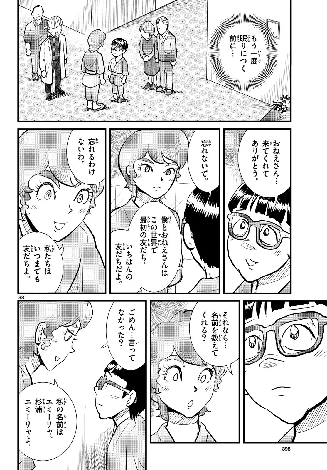 Kokkyou no Emilia Chapter 66 38ページ