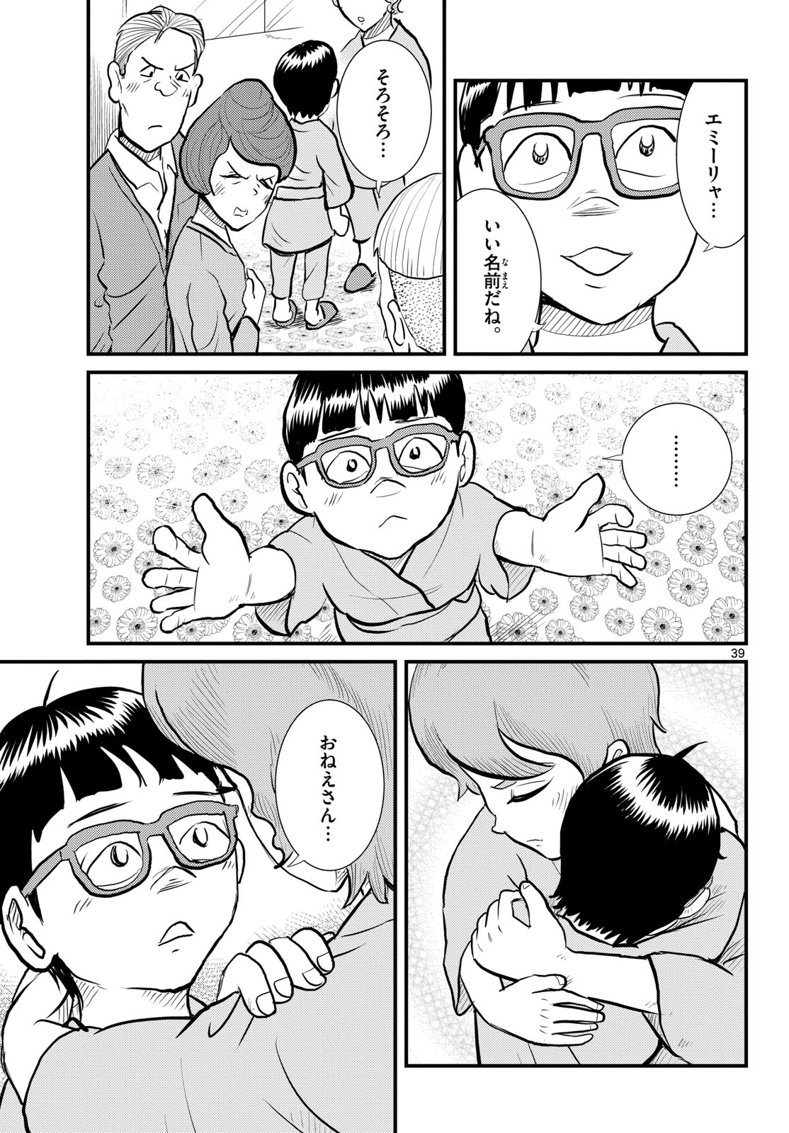 Kokkyou no Emilia Chapter 66 39ページ
