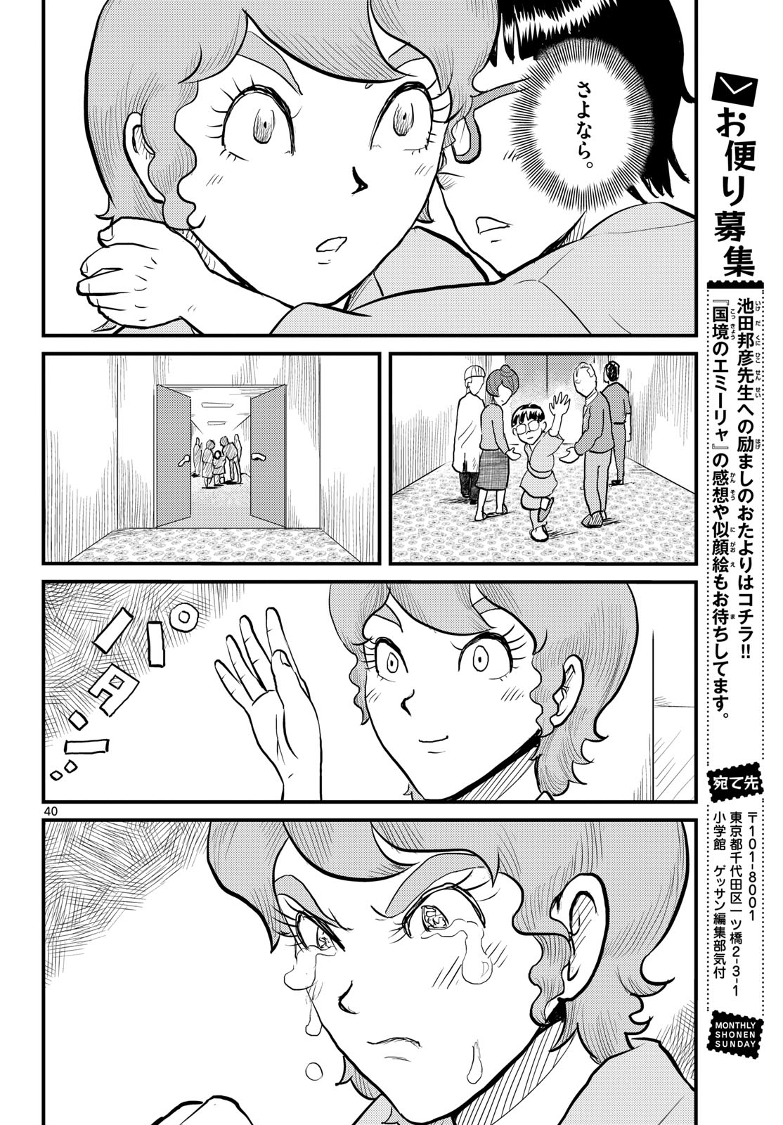 Kokkyou no Emilia Chapter 66 40ページ