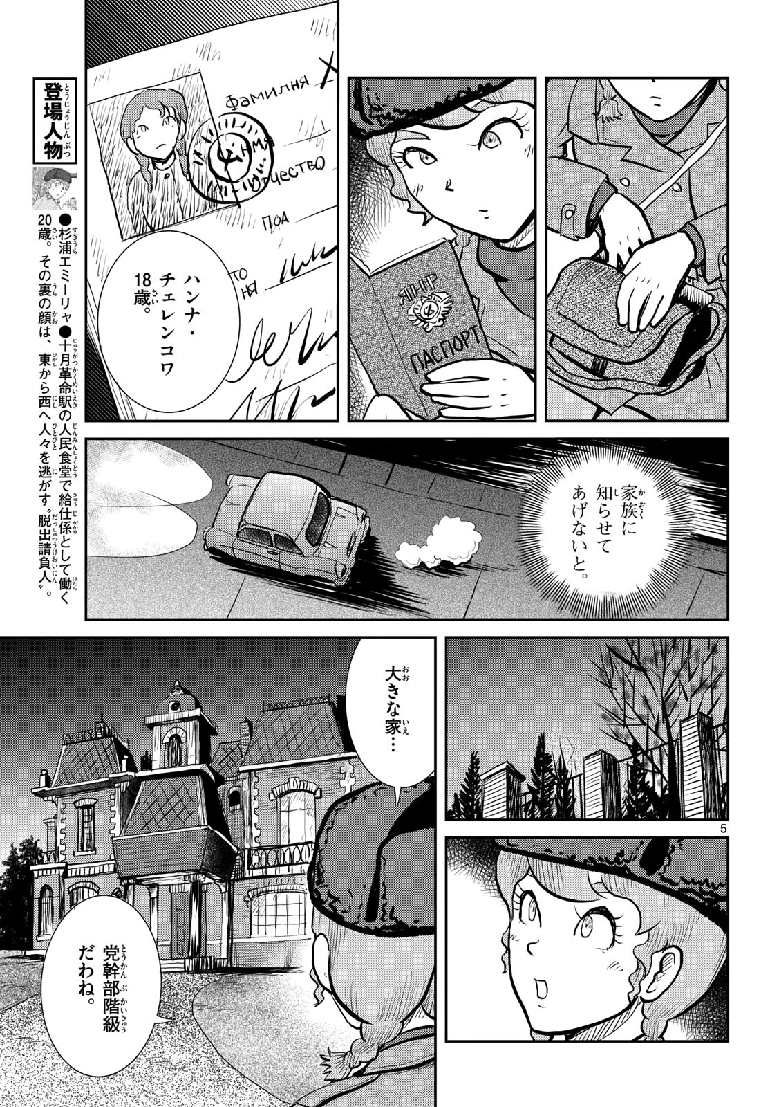 Kokkyou no Emilia Chapter 66 5ページ