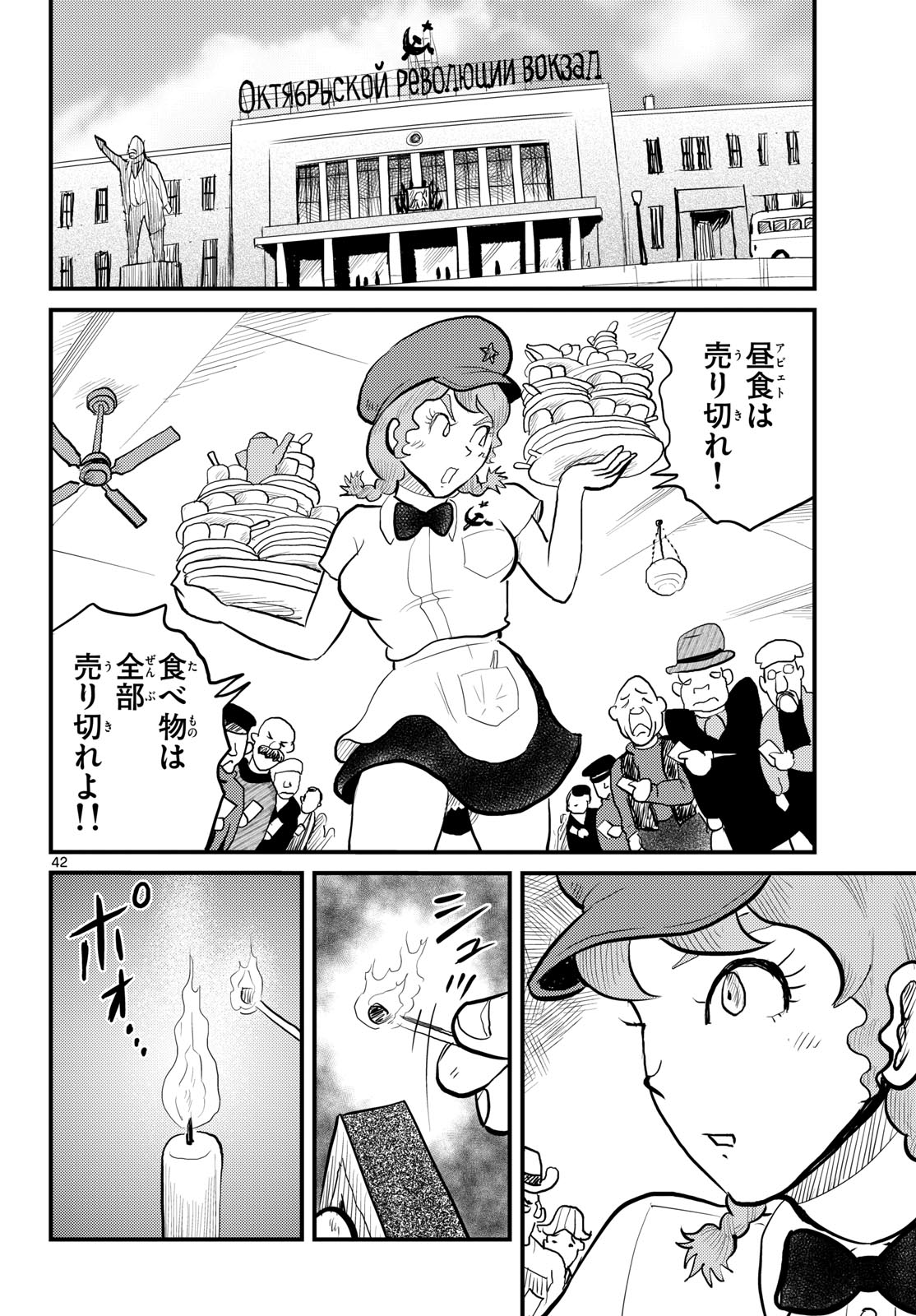 Kokkyou no Emilia Chapter 66 42ページ