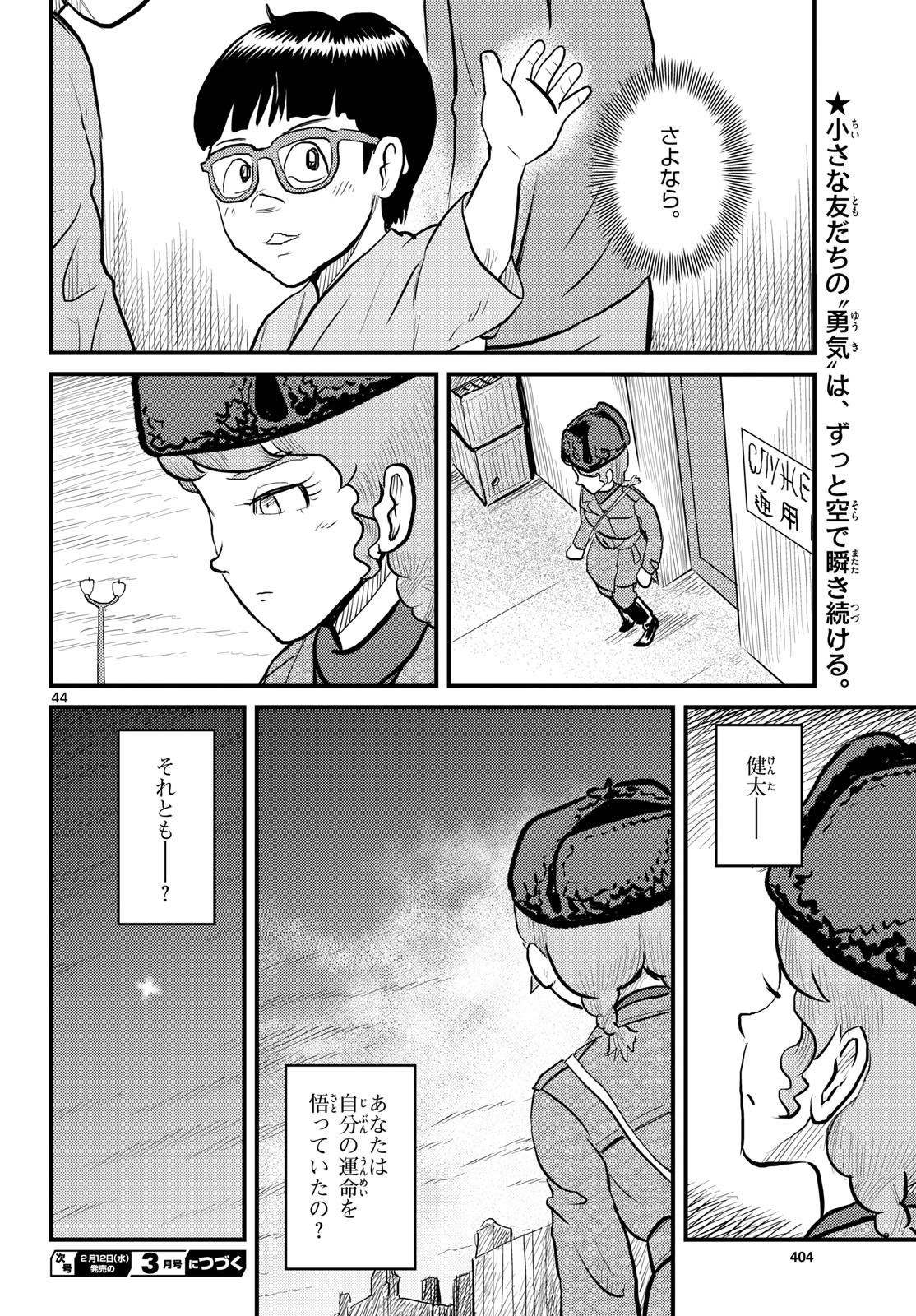 Kokkyou no Emilia Chapter 66 44ページ