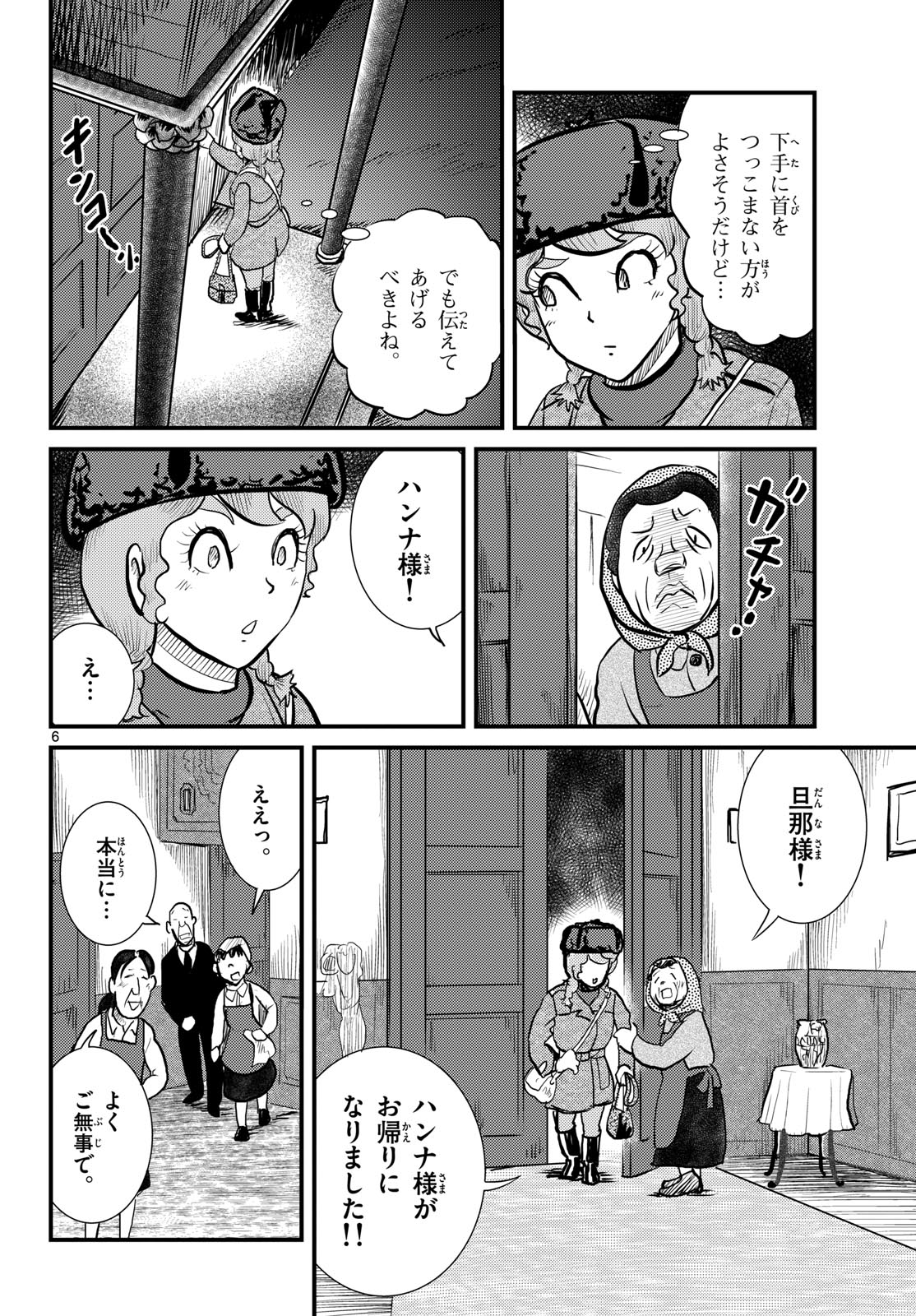 Kokkyou no Emilia Chapter 66 6ページ