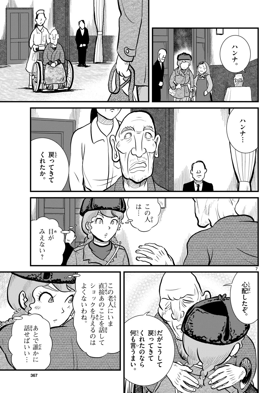 Kokkyou no Emilia Chapter 66 7ページ