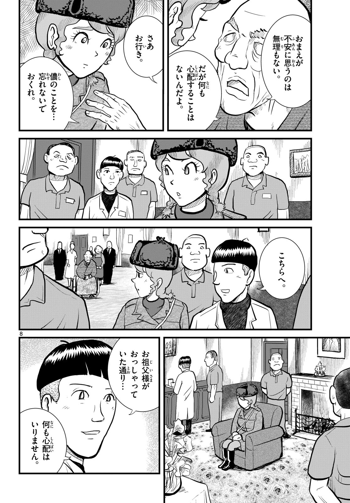 Kokkyou no Emilia Chapter 66 8ページ