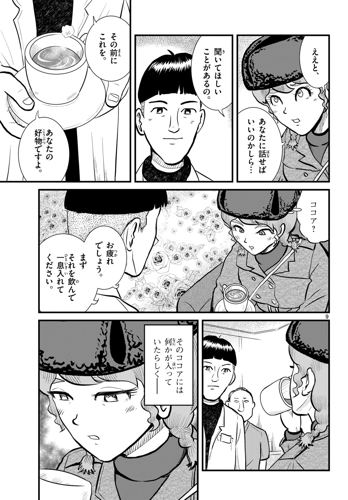 Kokkyou no Emilia Chapter 66 9ページ