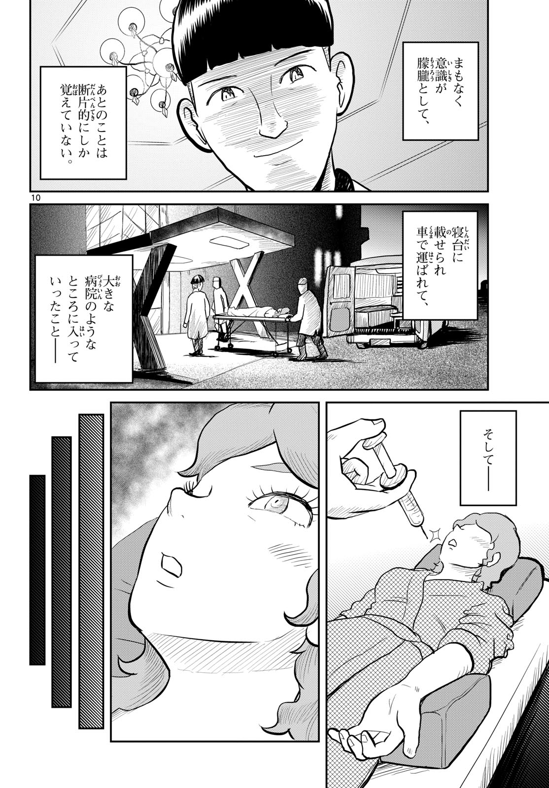 Kokkyou no Emilia Chapter 66 10ページ