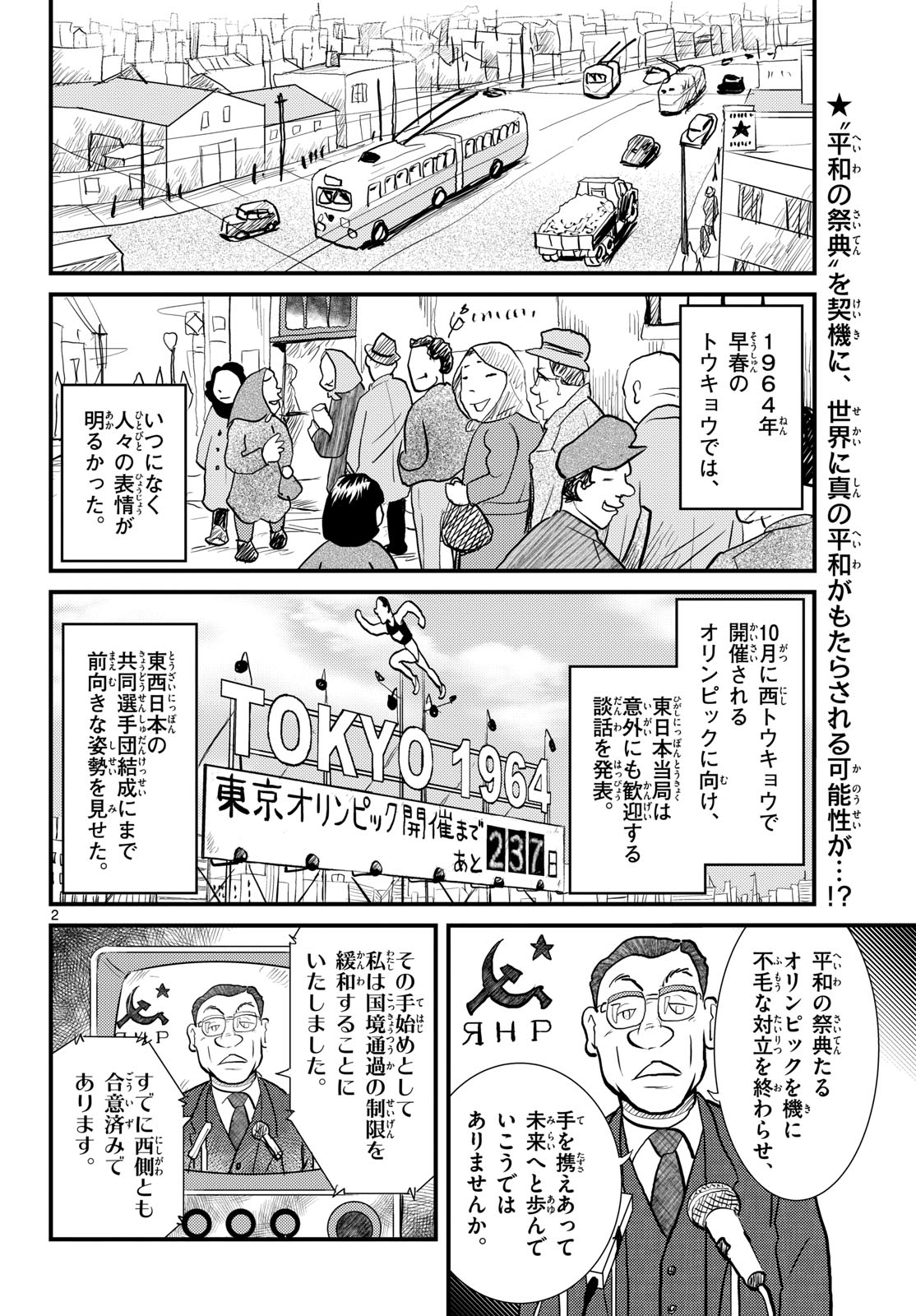 Kokkyou no Emilia Chapter 67 2ページ