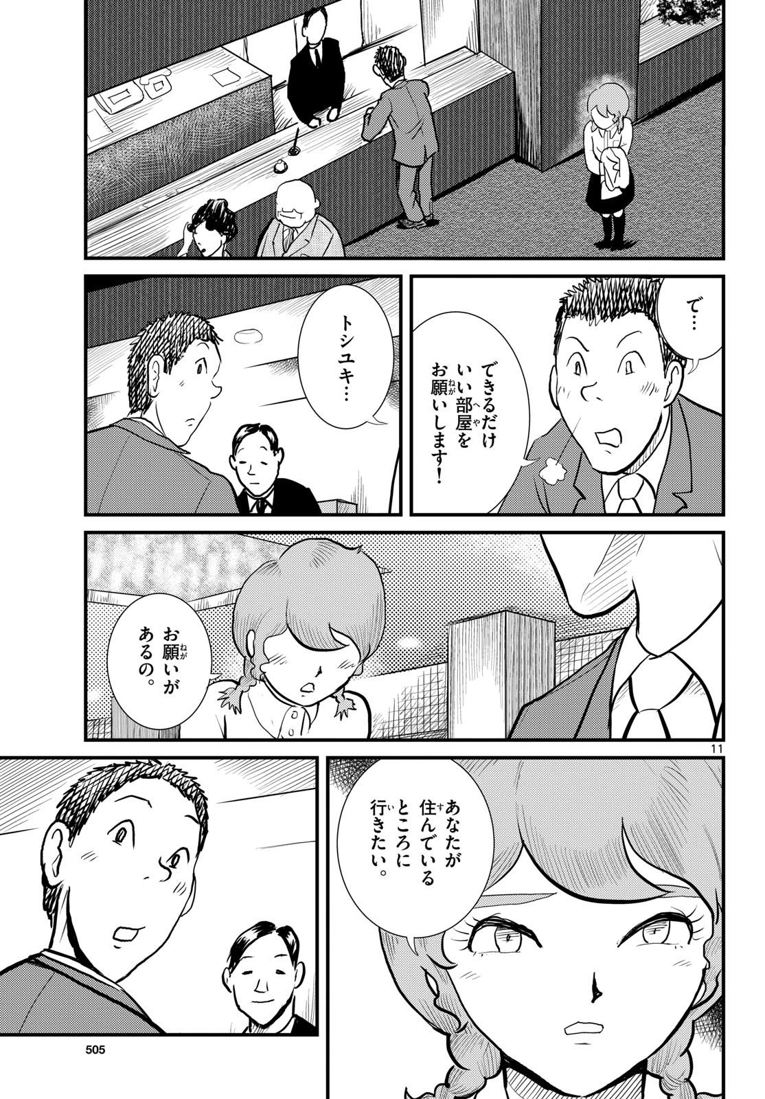Kokkyou no Emilia Chapter 67 11ページ