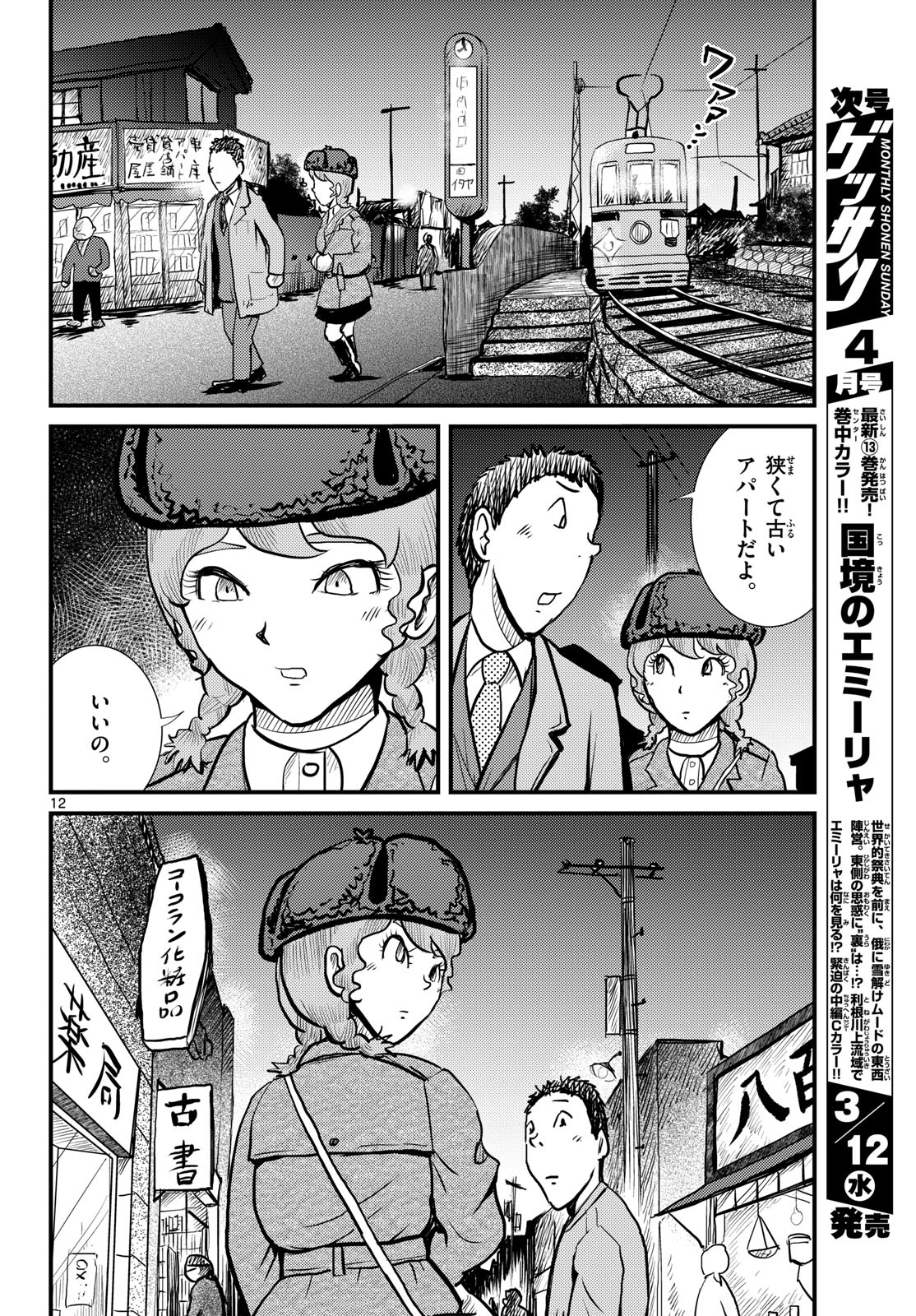 Kokkyou no Emilia Chapter 67 12ページ