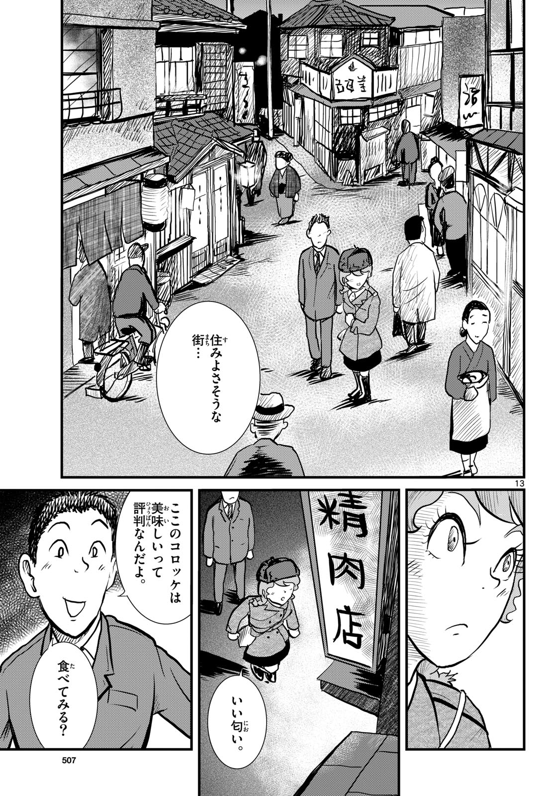 Kokkyou no Emilia Chapter 67 13ページ