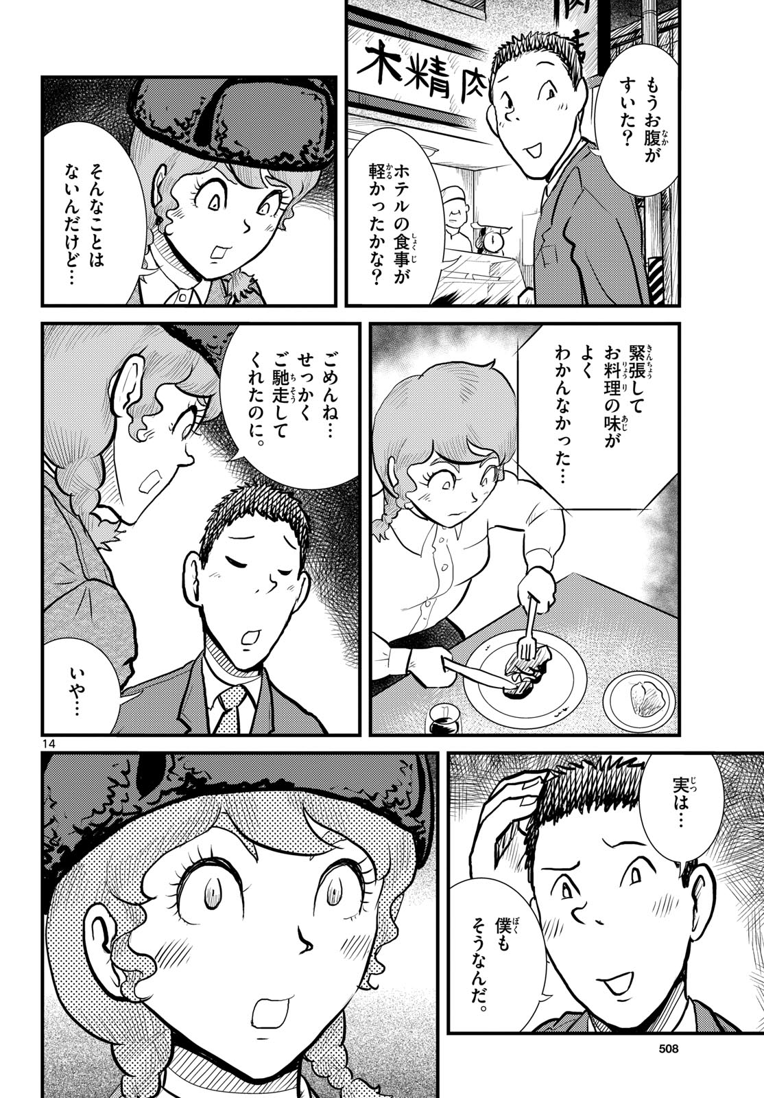 Kokkyou no Emilia Chapter 67 14ページ