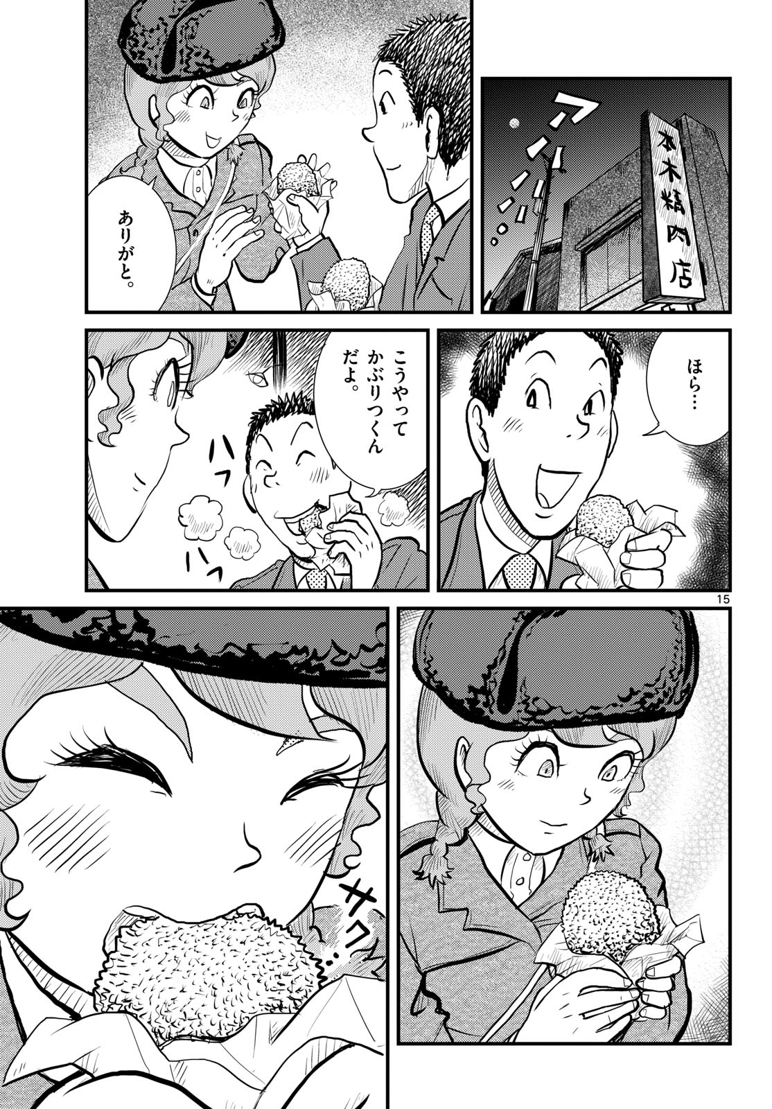 Kokkyou no Emilia Chapter 67 15ページ