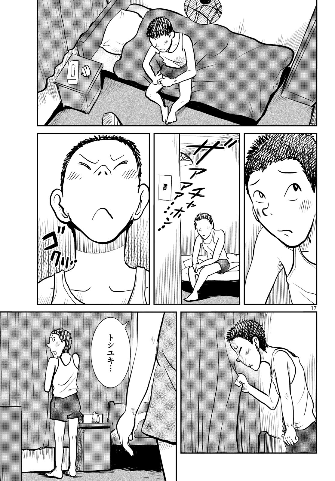 Kokkyou no Emilia Chapter 67 17ページ