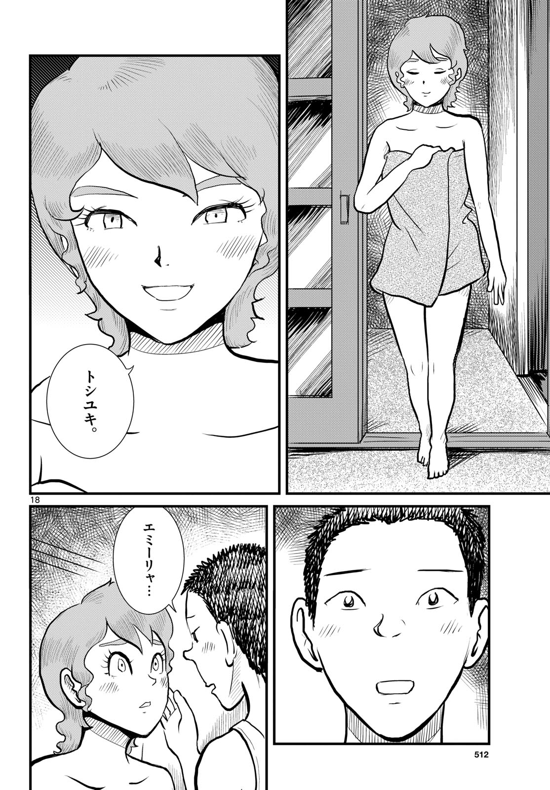 Kokkyou no Emilia Chapter 67 18ページ