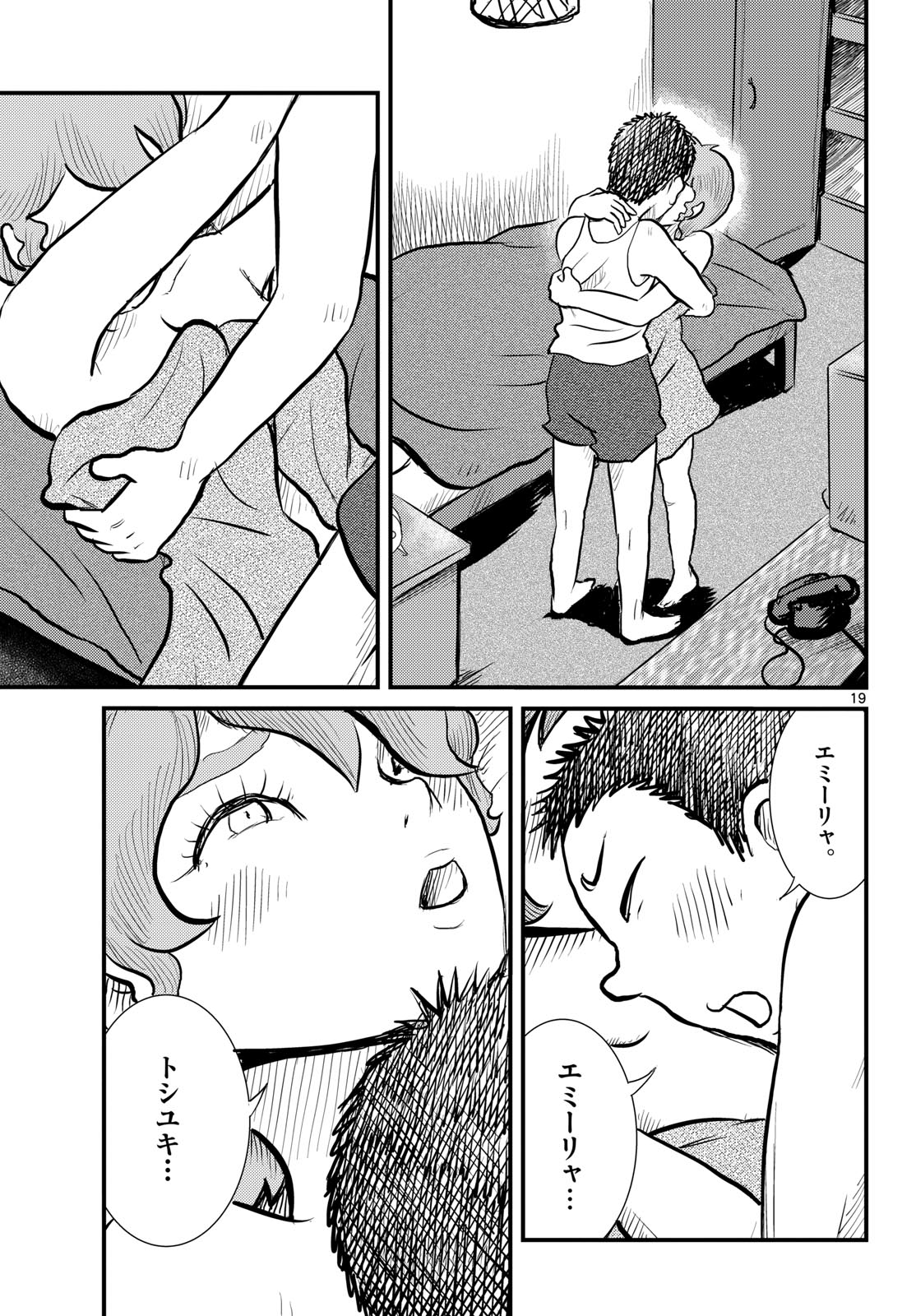 Kokkyou no Emilia Chapter 67 19ページ