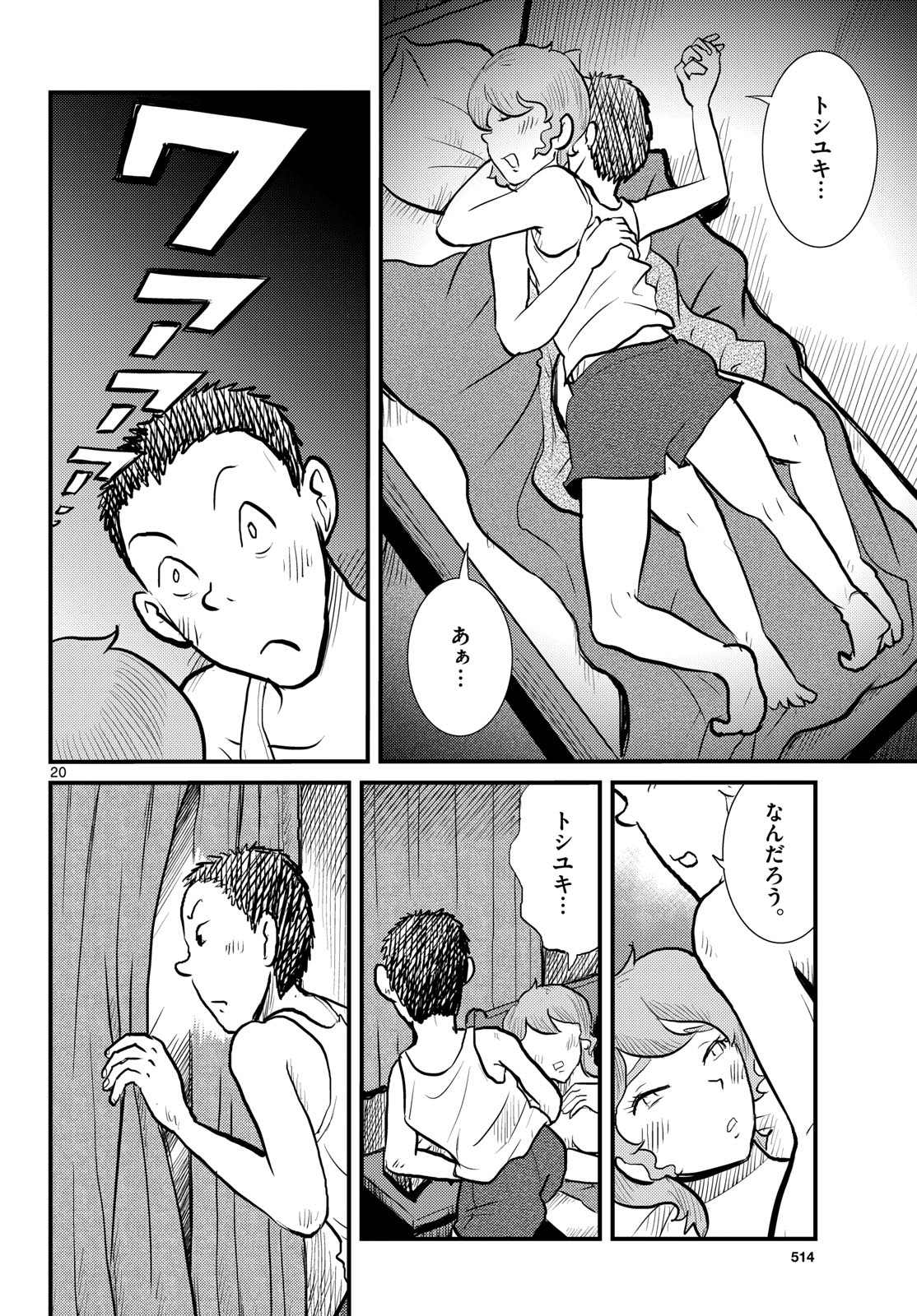 Kokkyou no Emilia Chapter 67 20ページ
