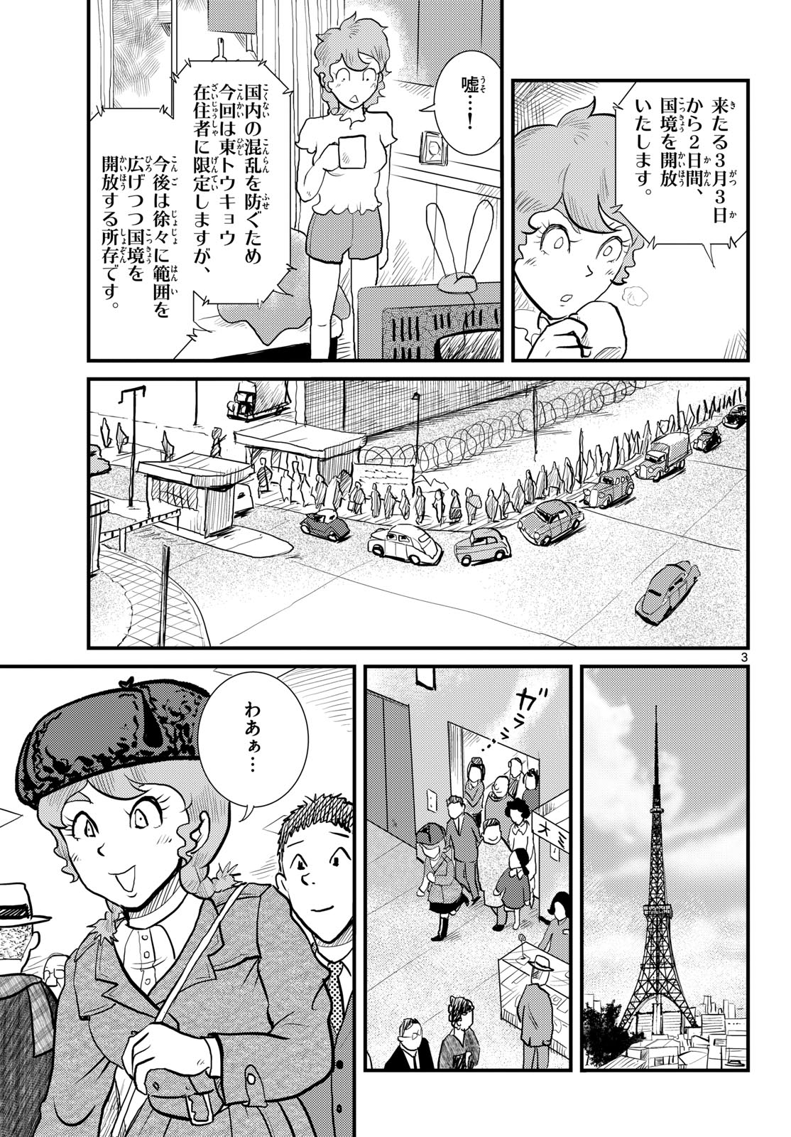 Kokkyou no Emilia Chapter 67 3ページ