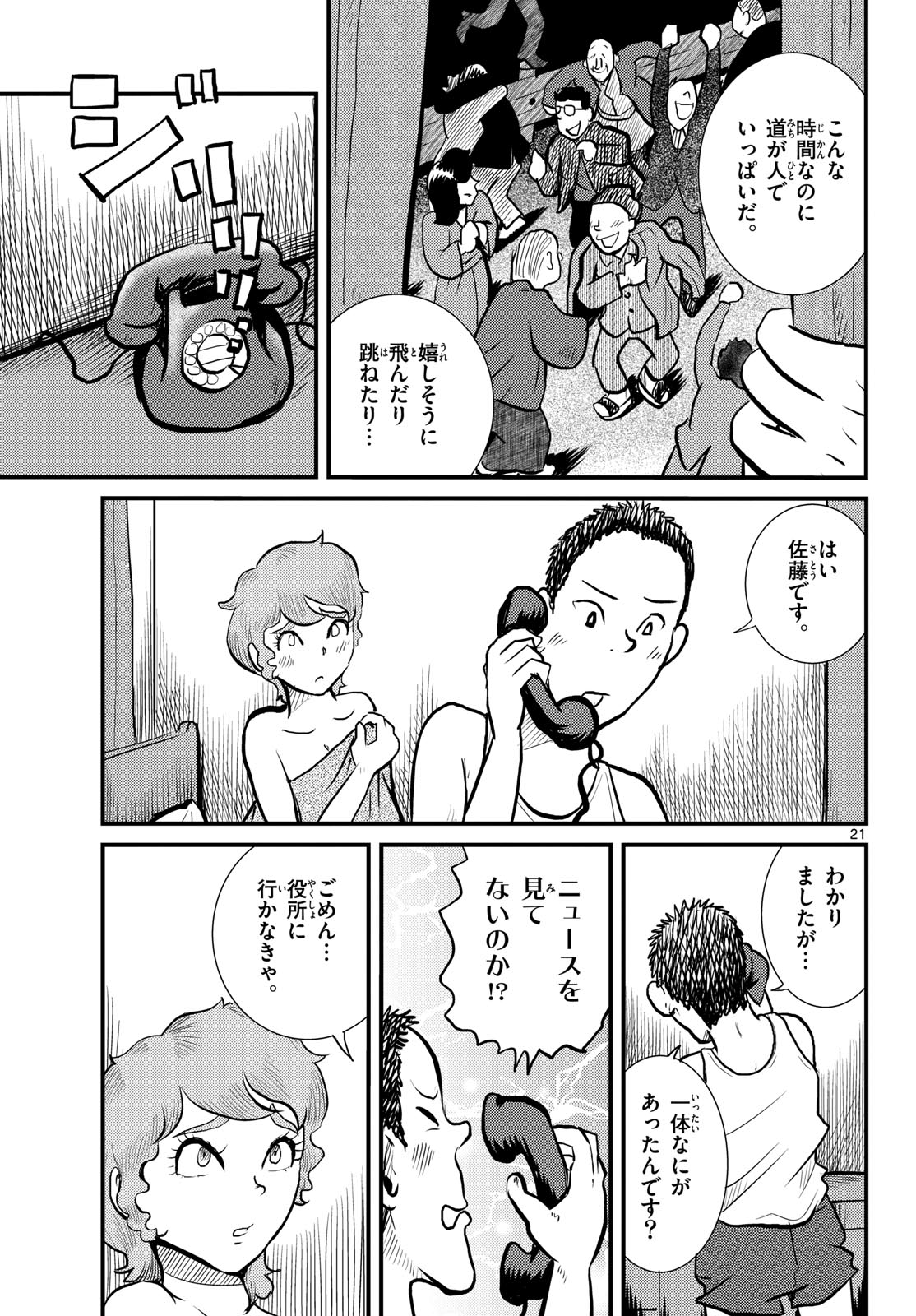 Kokkyou no Emilia Chapter 67 21ページ