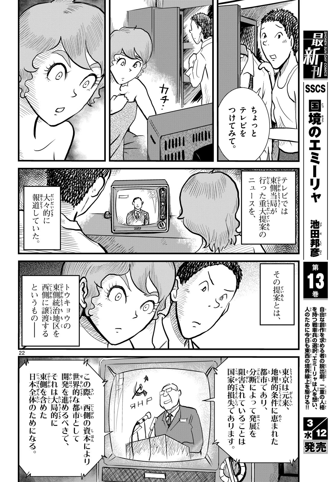 Kokkyou no Emilia Chapter 67 22ページ