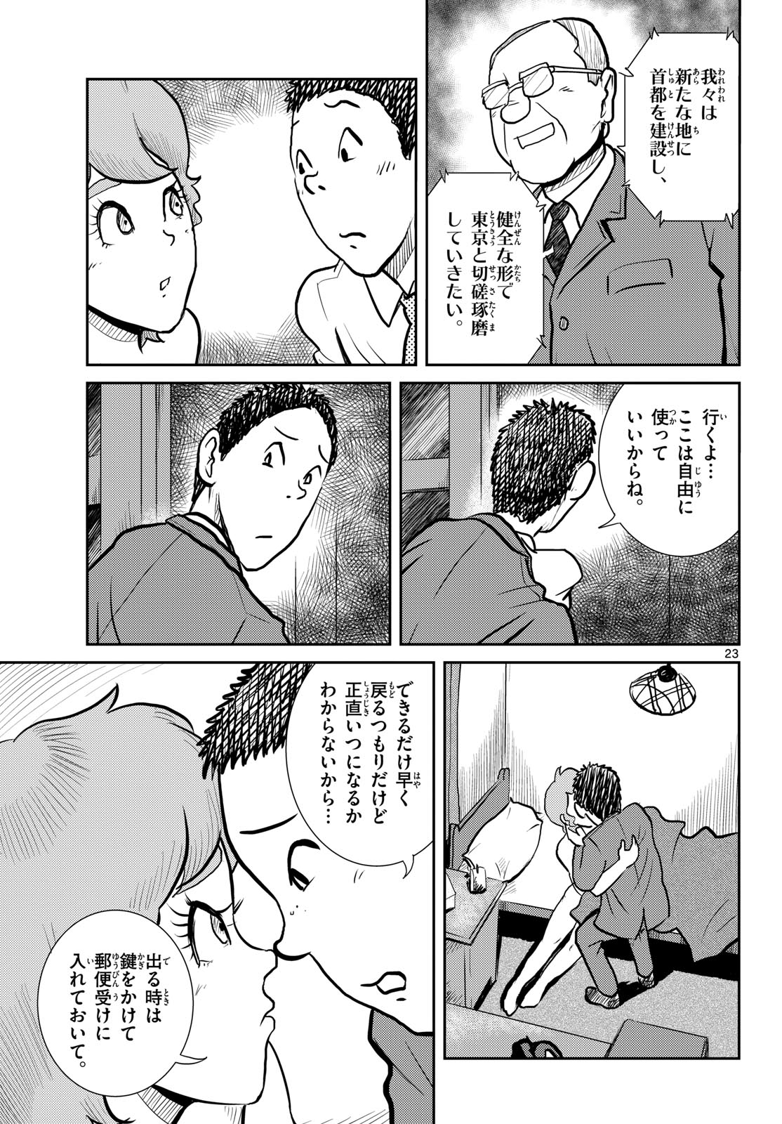 Kokkyou no Emilia Chapter 67 23ページ