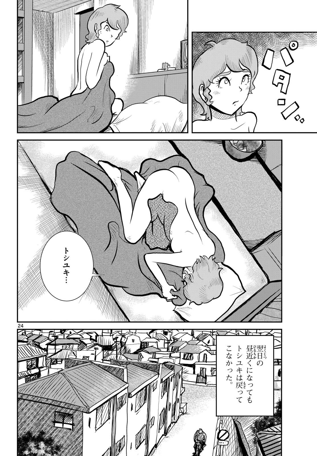 Kokkyou no Emilia Chapter 67 24ページ