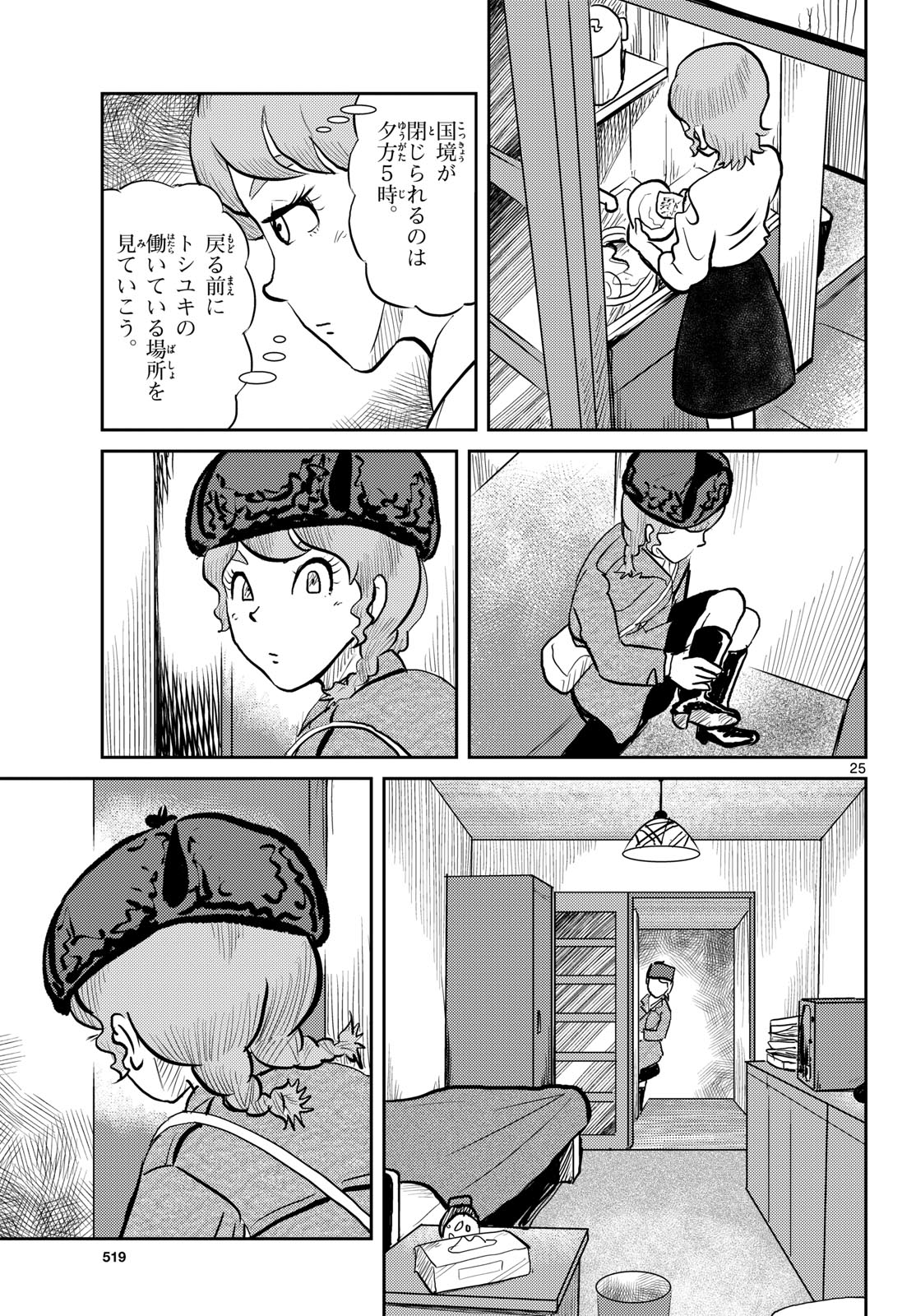 Kokkyou no Emilia Chapter 67 25ページ