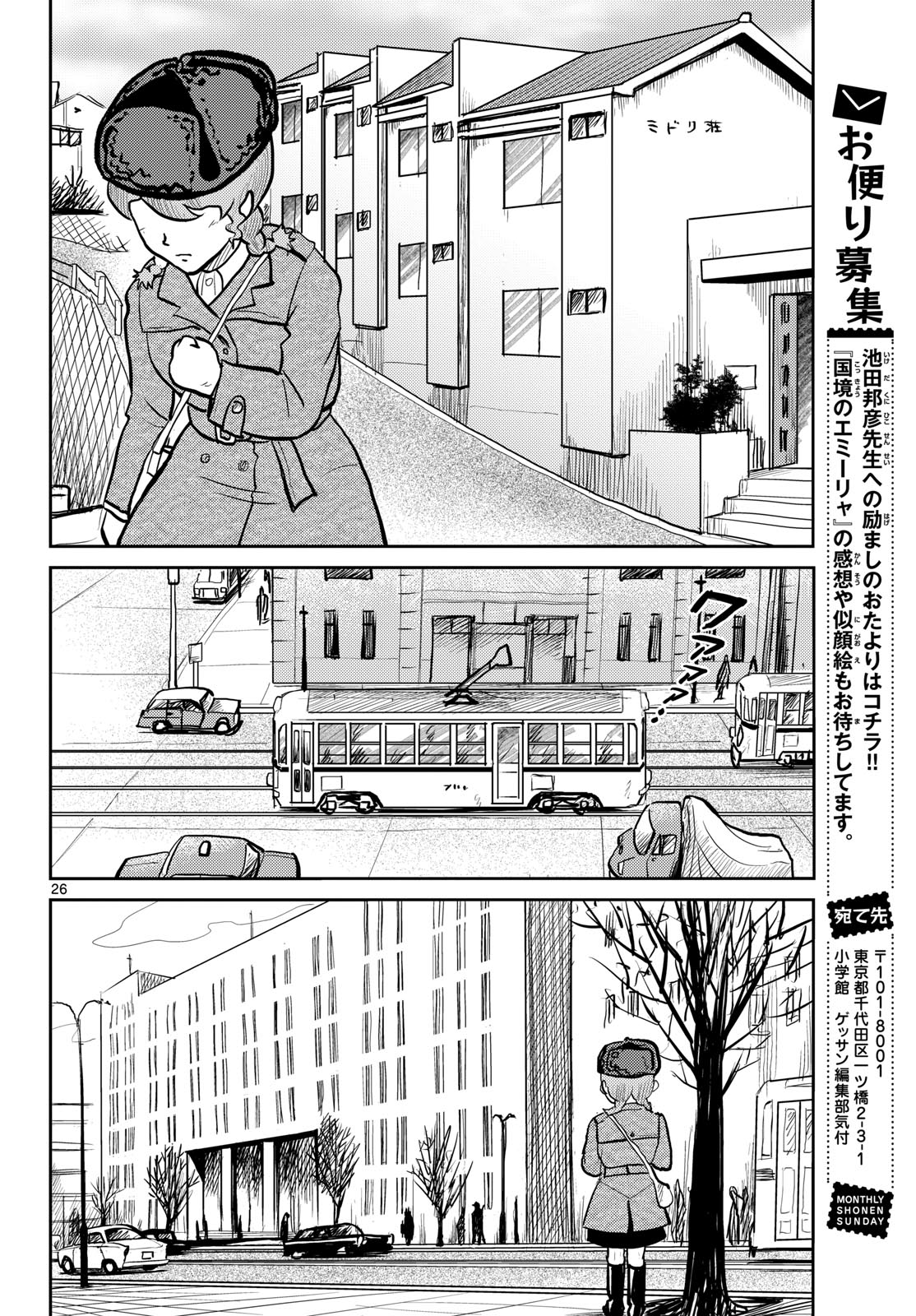 Kokkyou no Emilia Chapter 67 26ページ