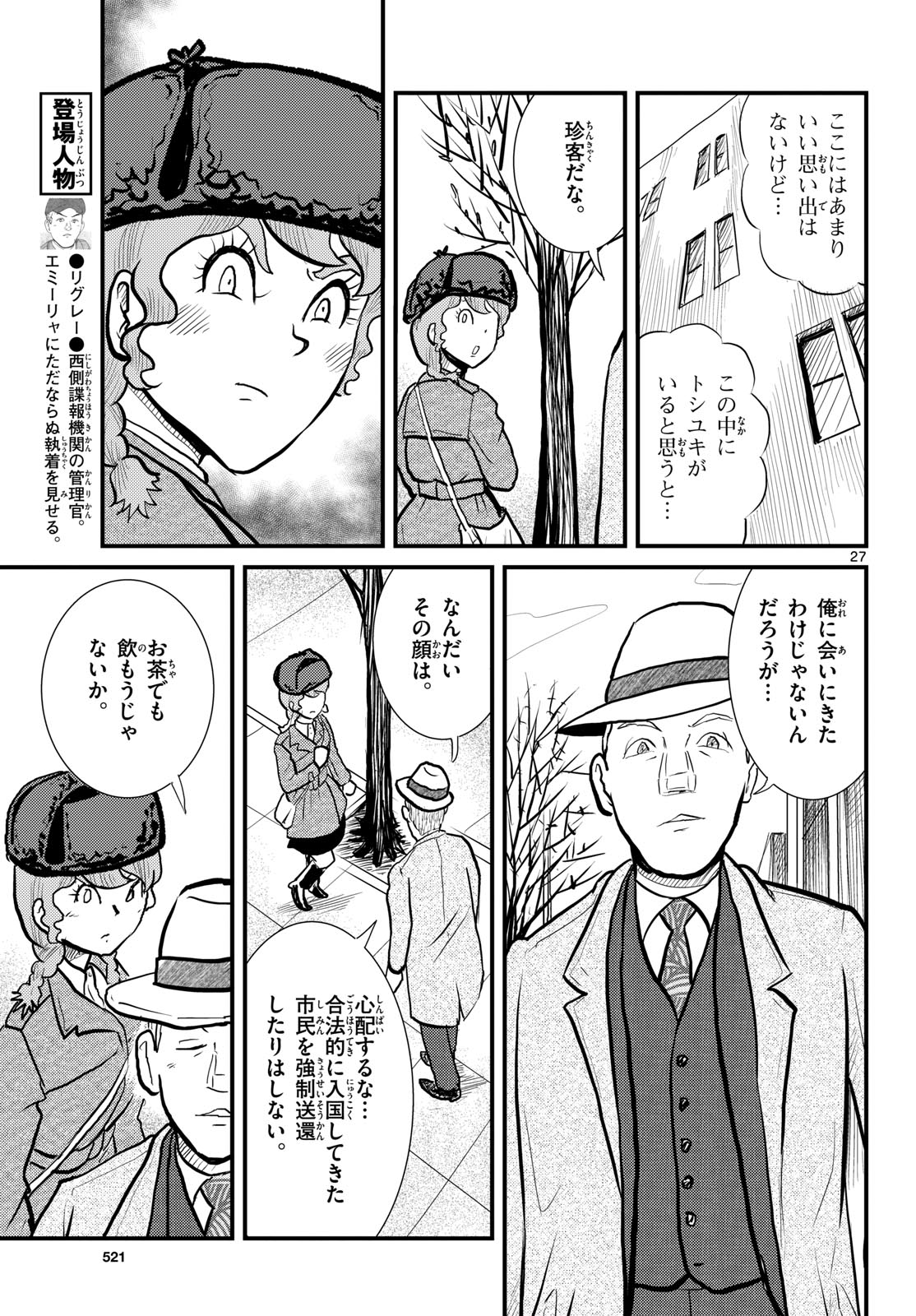Kokkyou no Emilia Chapter 67 27ページ