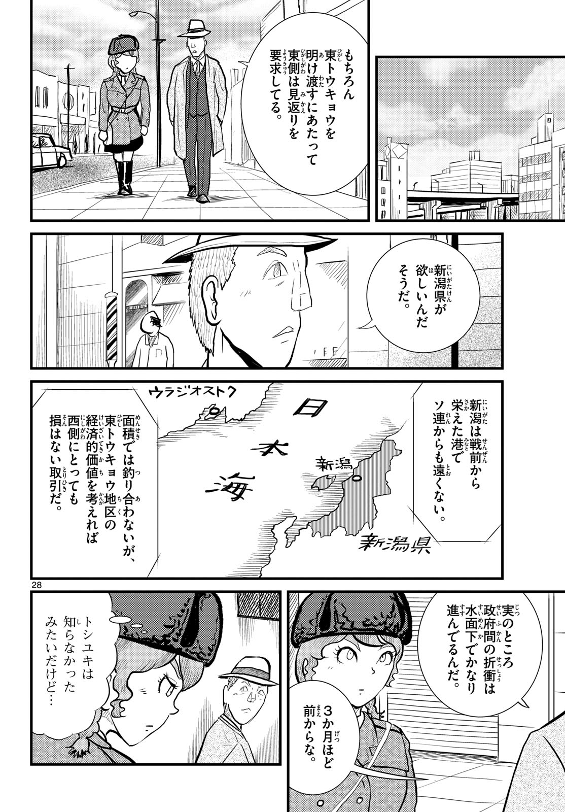 Kokkyou no Emilia Chapter 67 28ページ