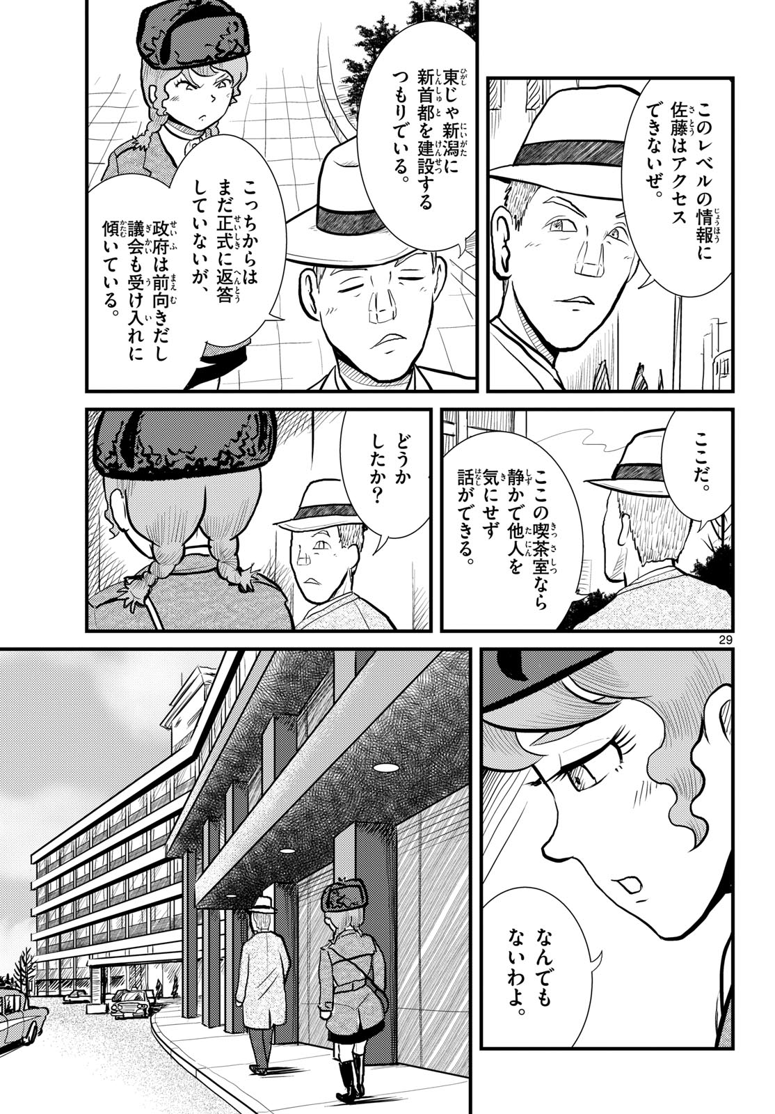 Kokkyou no Emilia Chapter 67 29ページ