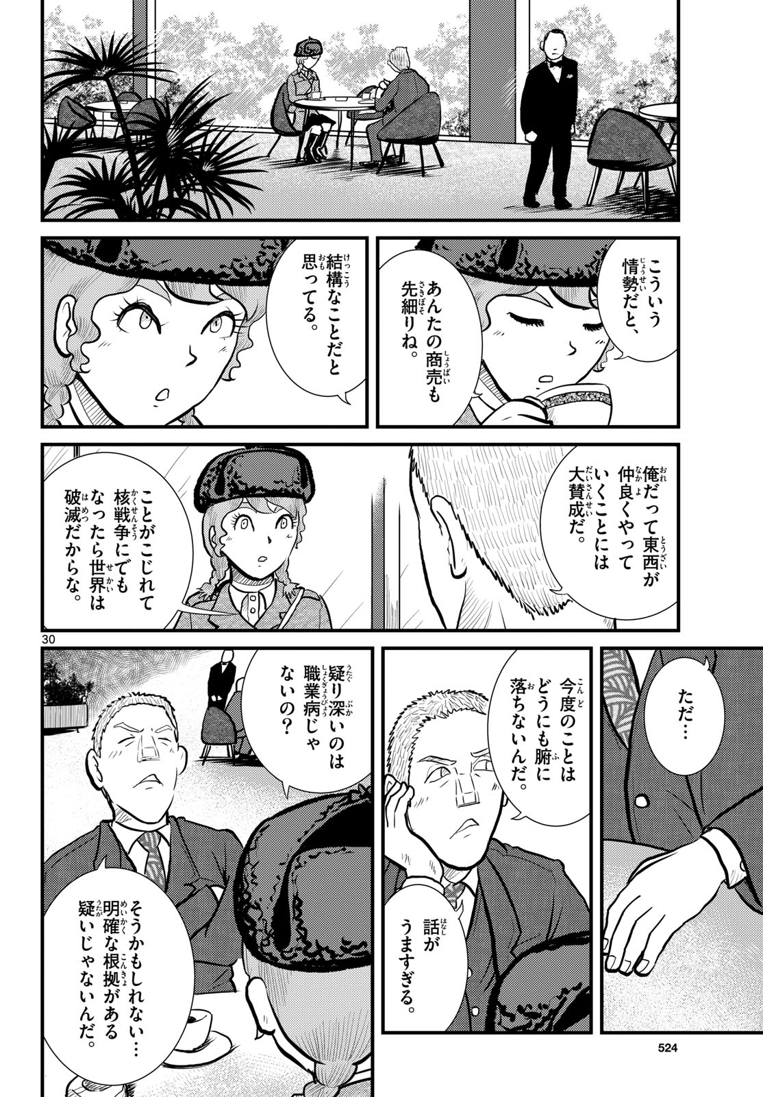 Kokkyou no Emilia Chapter 67 30ページ