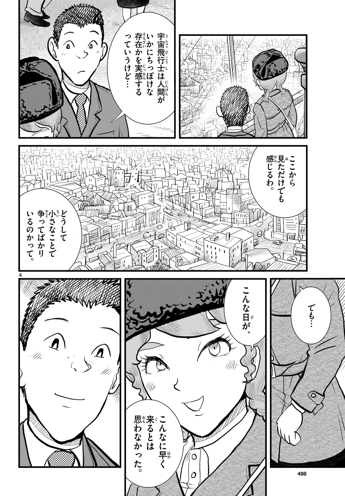Kokkyou no Emilia Chapter 67 4ページ