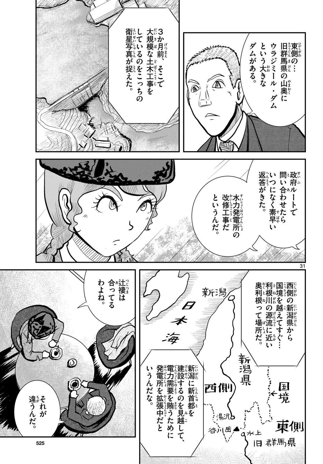 Kokkyou no Emilia Chapter 67 31ページ