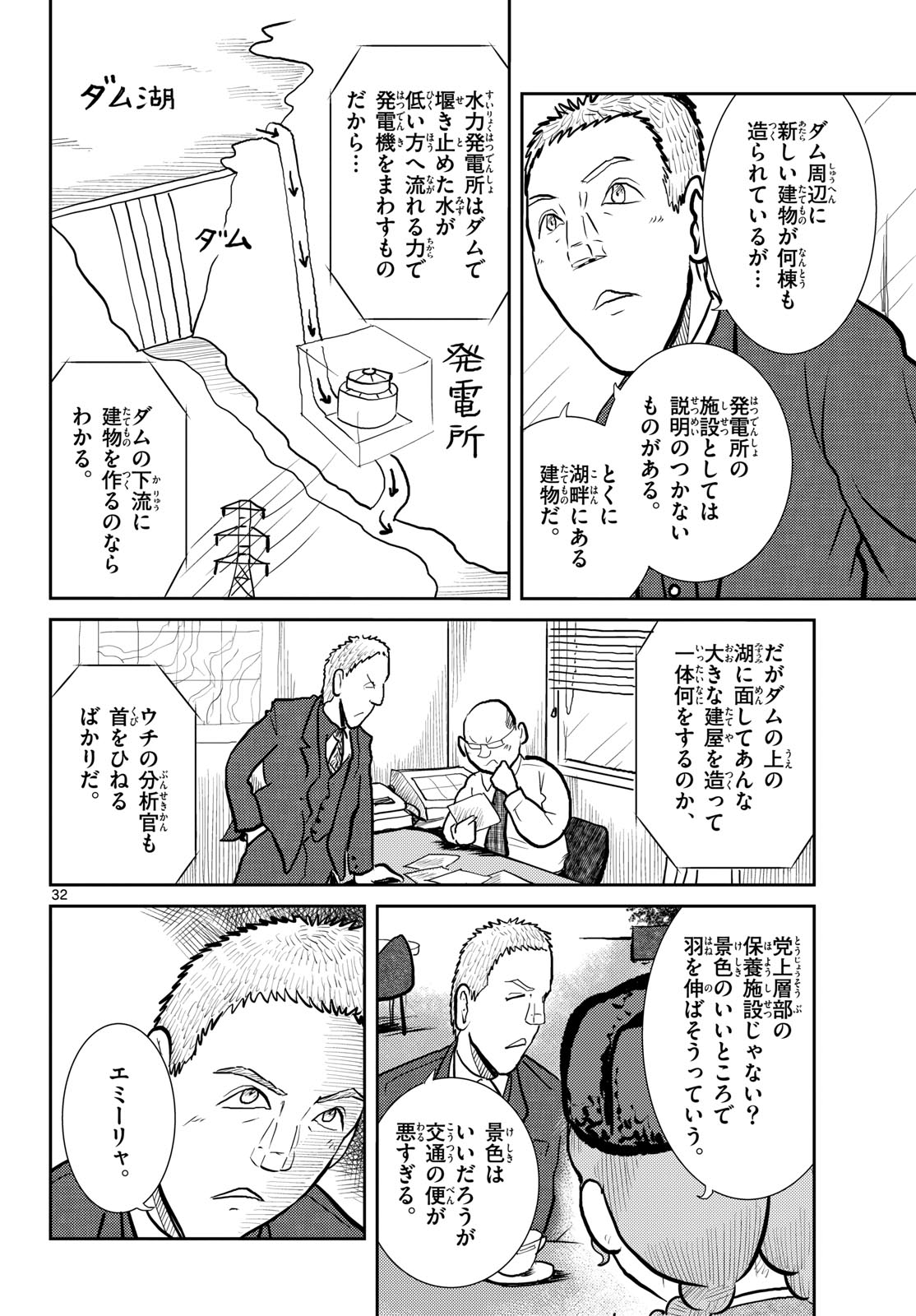 Kokkyou no Emilia Chapter 67 32ページ