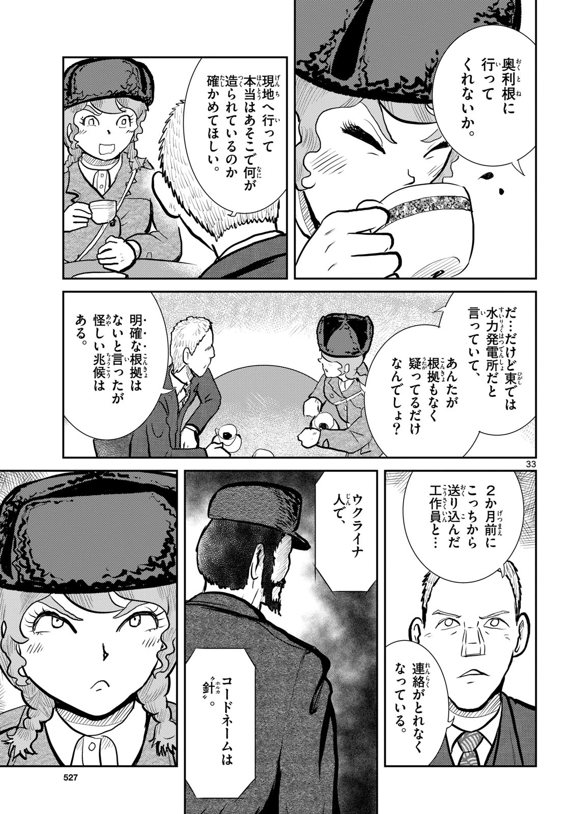 Kokkyou no Emilia Chapter 67 33ページ