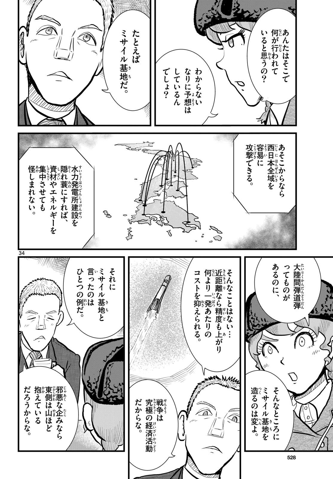 Kokkyou no Emilia Chapter 67 34ページ