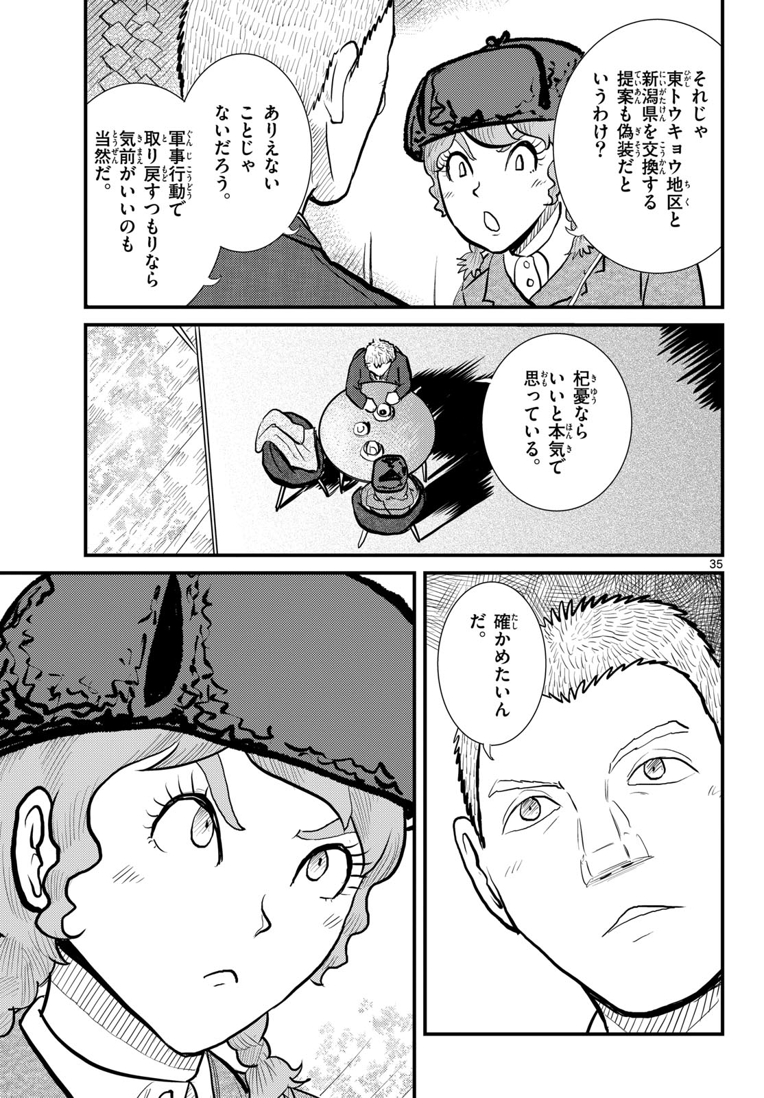 Kokkyou no Emilia Chapter 67 35ページ