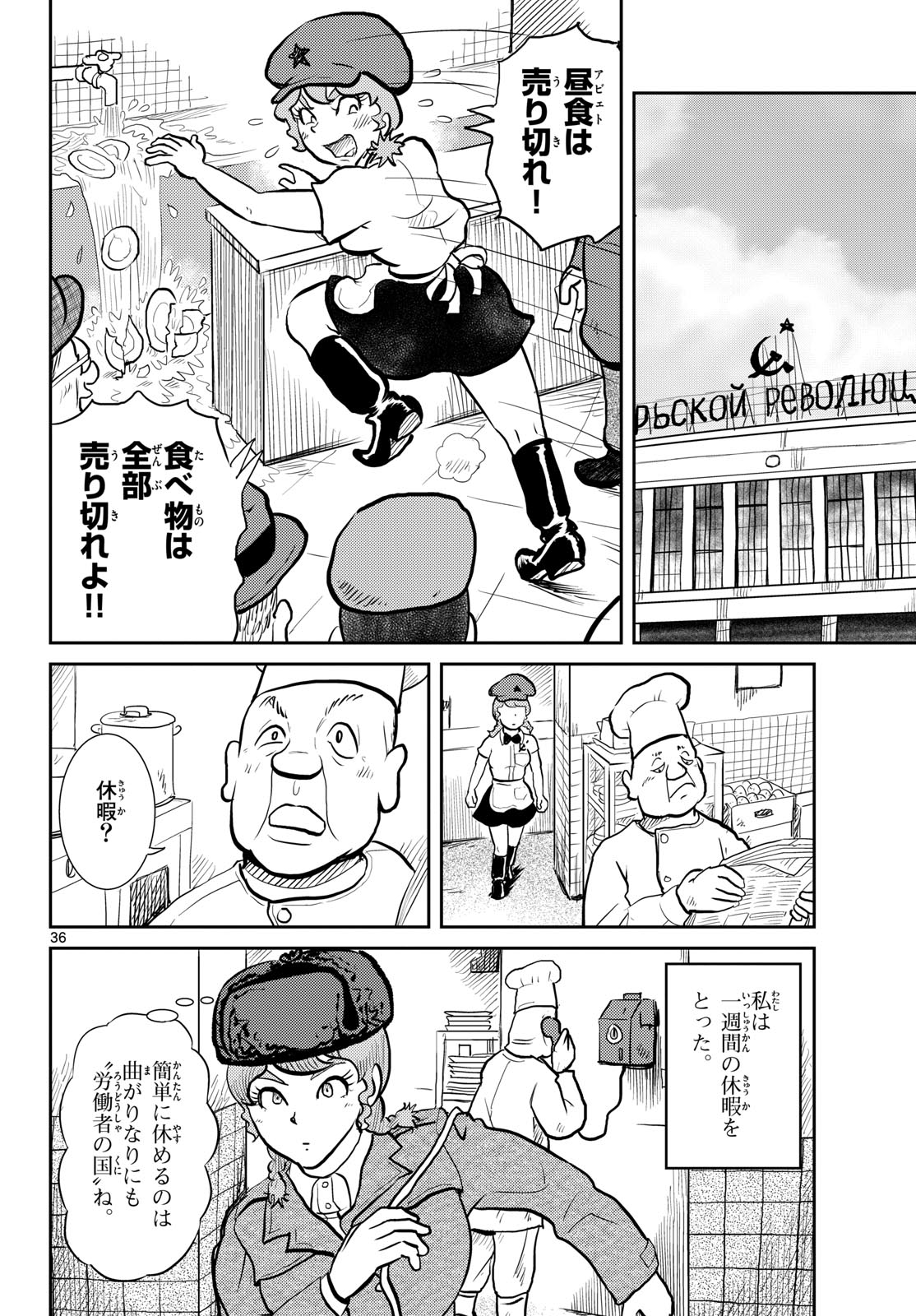 Kokkyou no Emilia Chapter 67 36ページ