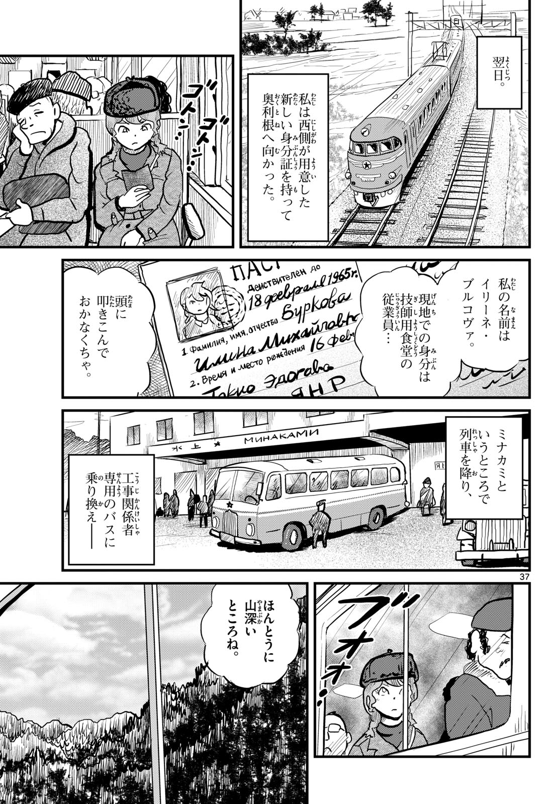 Kokkyou no Emilia Chapter 67 37ページ