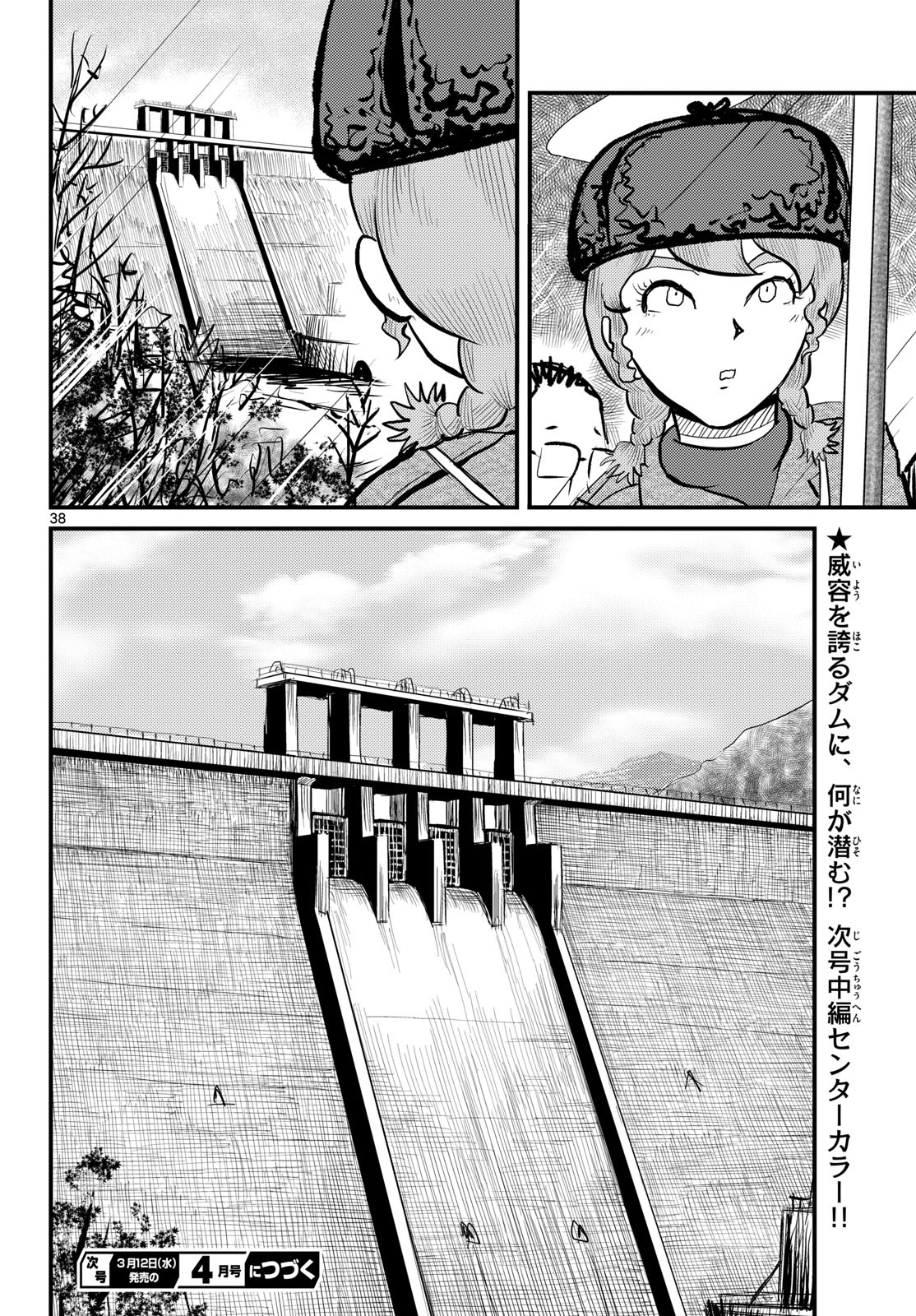 Kokkyou no Emilia Chapter 67 38ページ