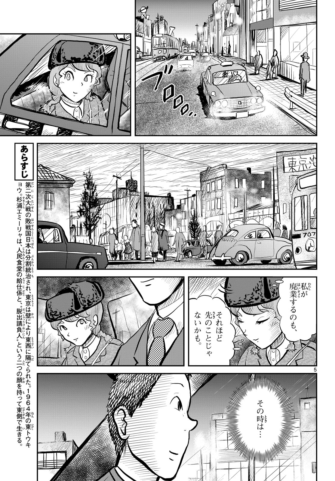 Kokkyou no Emilia Chapter 67 5ページ