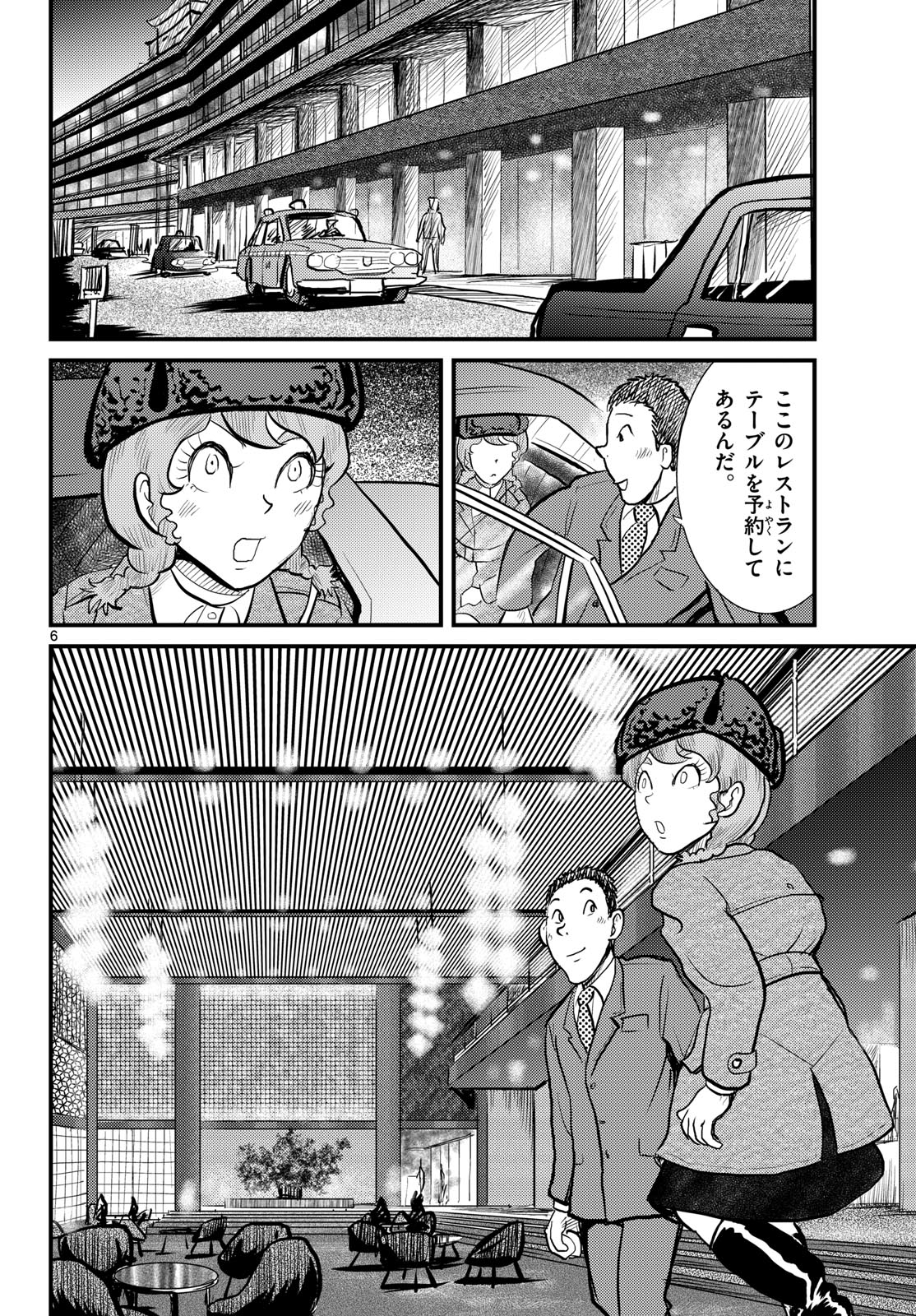 Kokkyou no Emilia Chapter 67 6ページ