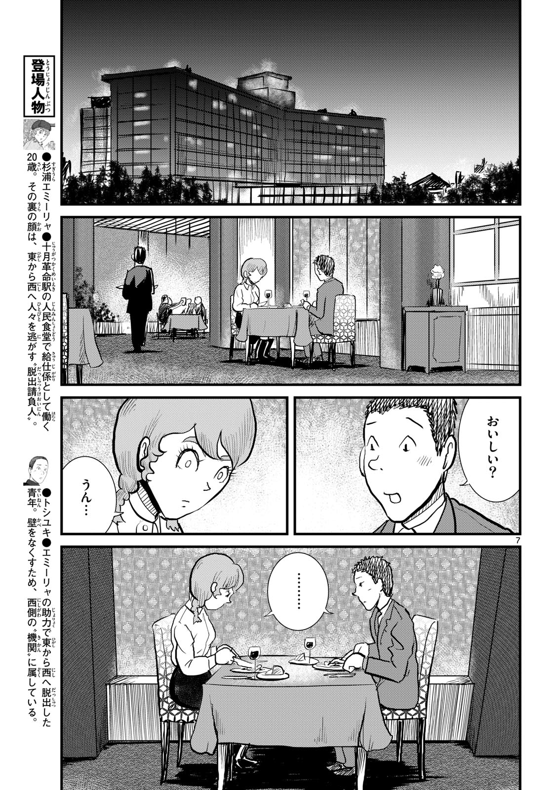Kokkyou no Emilia Chapter 67 7ページ
